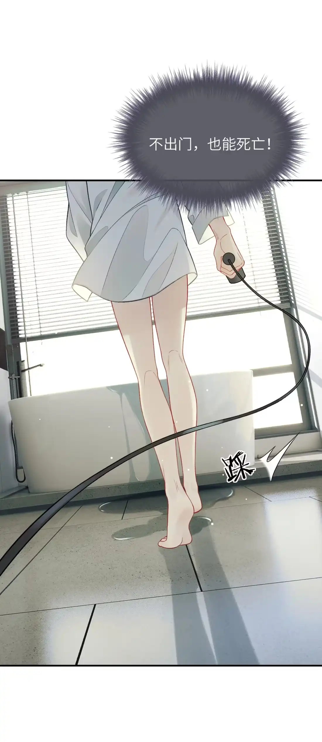 《您好！贵人系统为您服务》14话 被困住了？！ 第32页