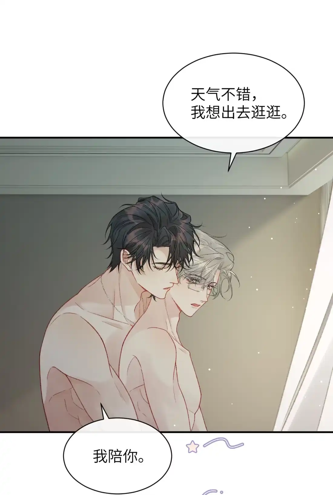 《您好！贵人系统为您服务》14话 被困住了？！ 第4页
