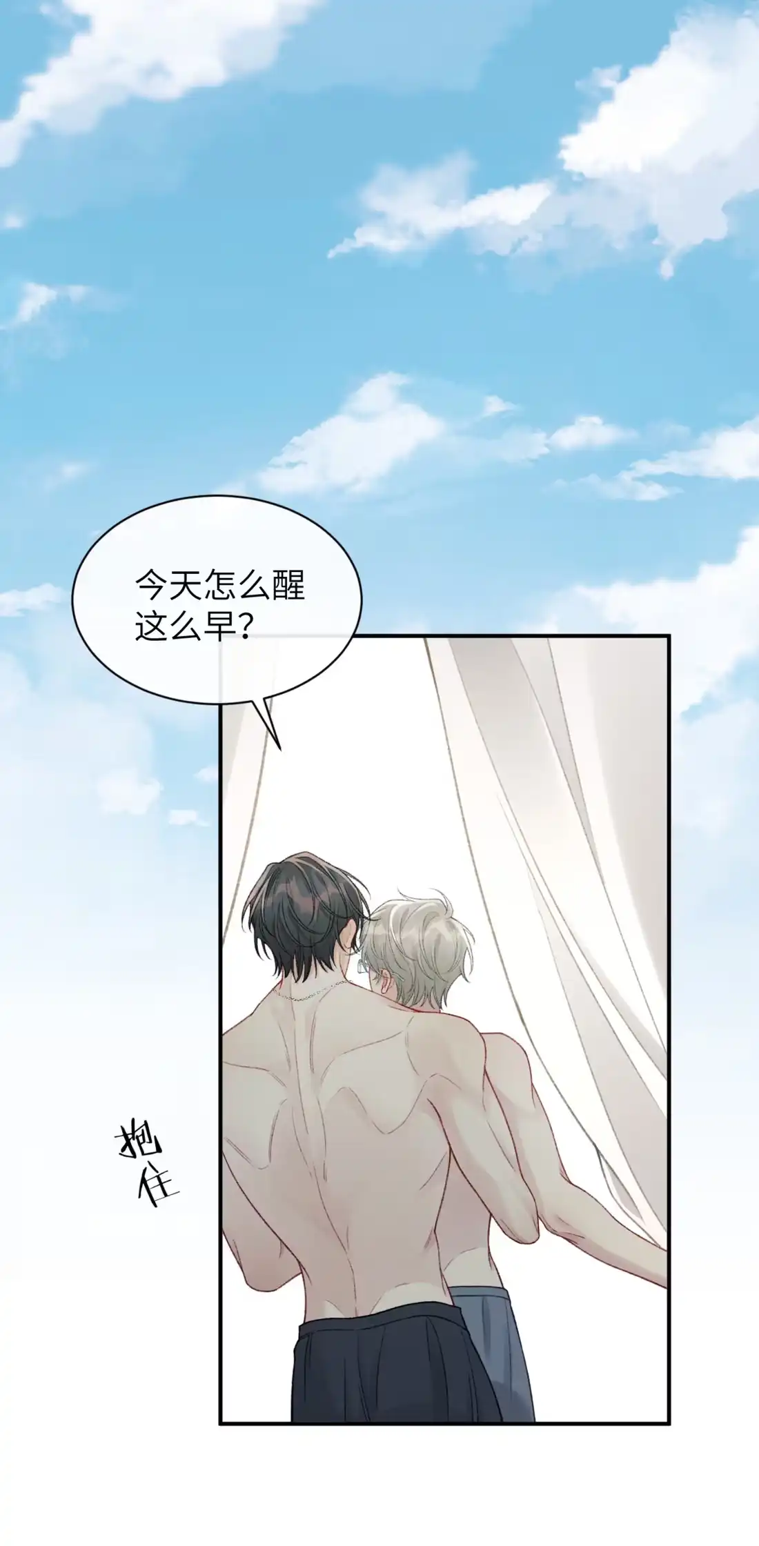 《您好！贵人系统为您服务》14话 被困住了？！ 第3页