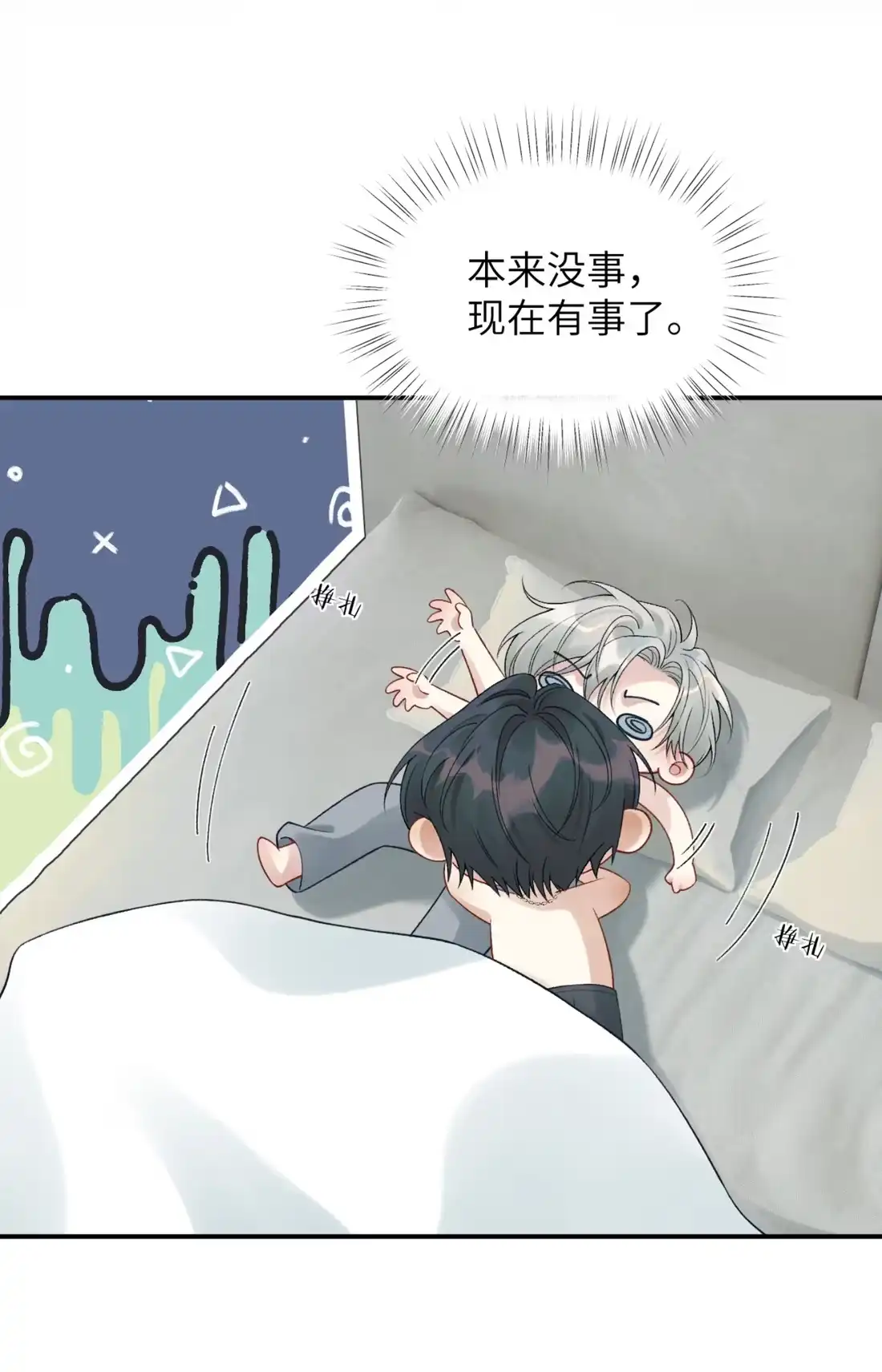 《您好！贵人系统为您服务》14话 被困住了？！ 第21页