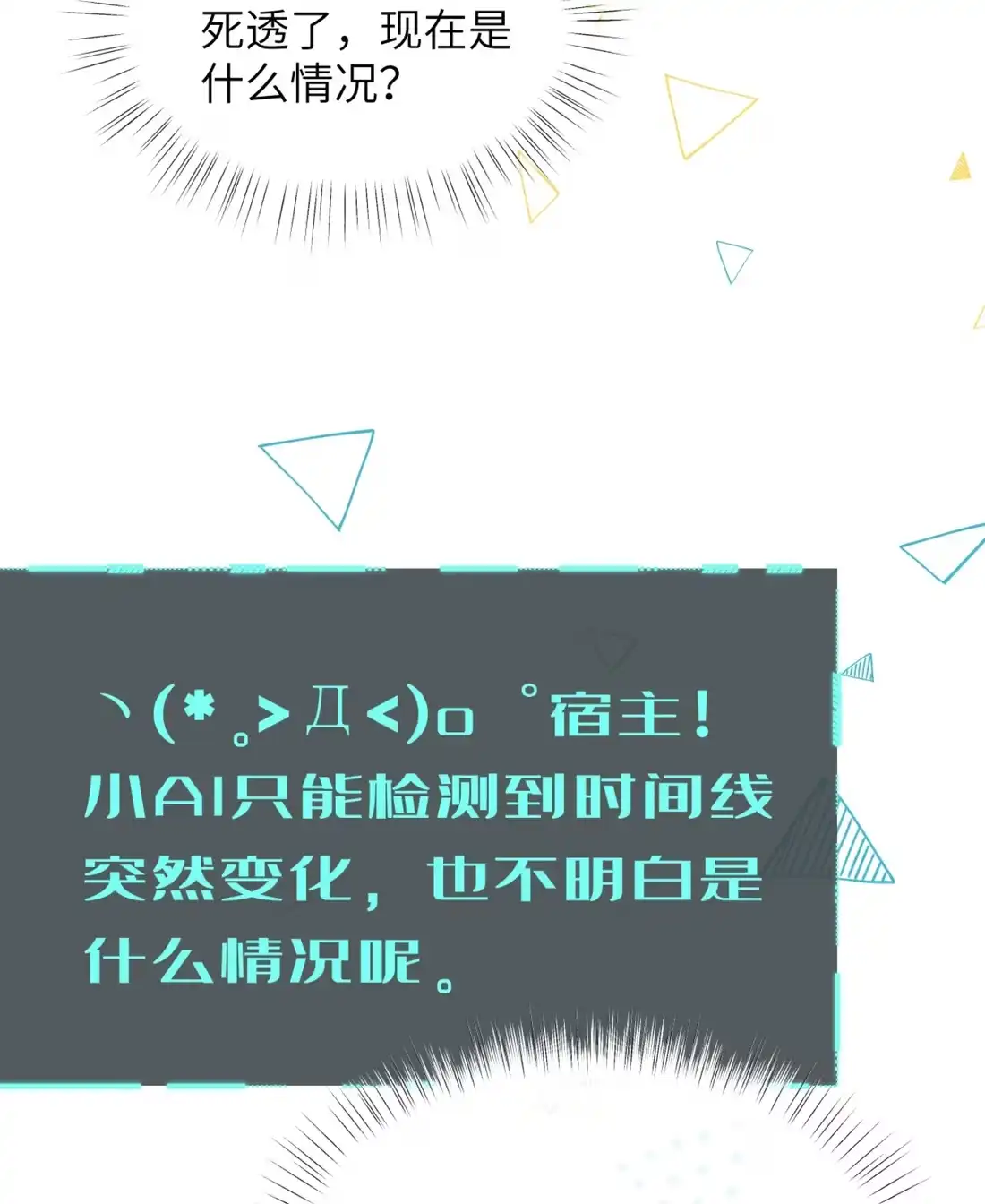 《您好！贵人系统为您服务》14话 被困住了？！ 第23页