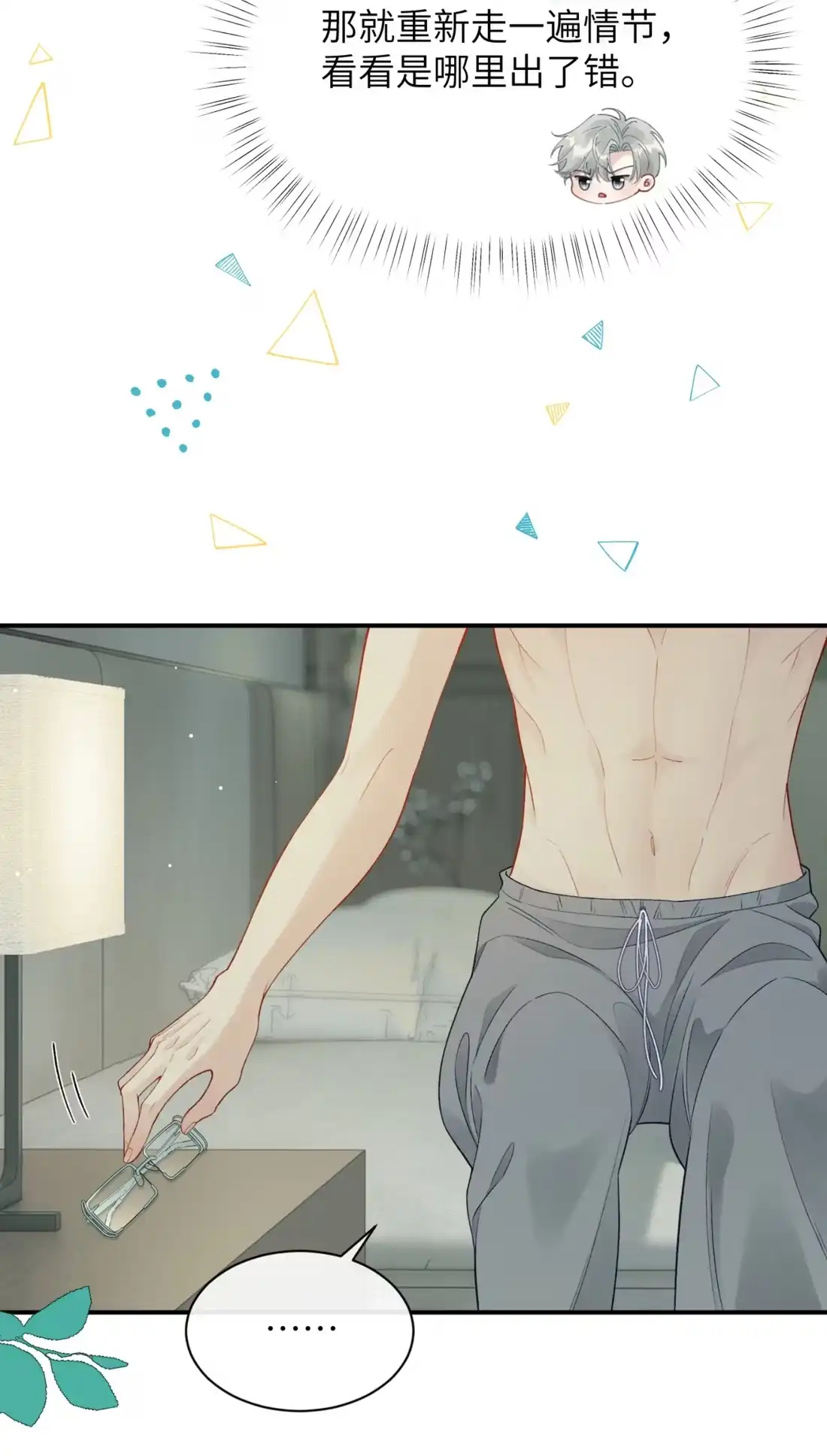 《您好！贵人系统为您服务》14话 被困住了？！ 第24页