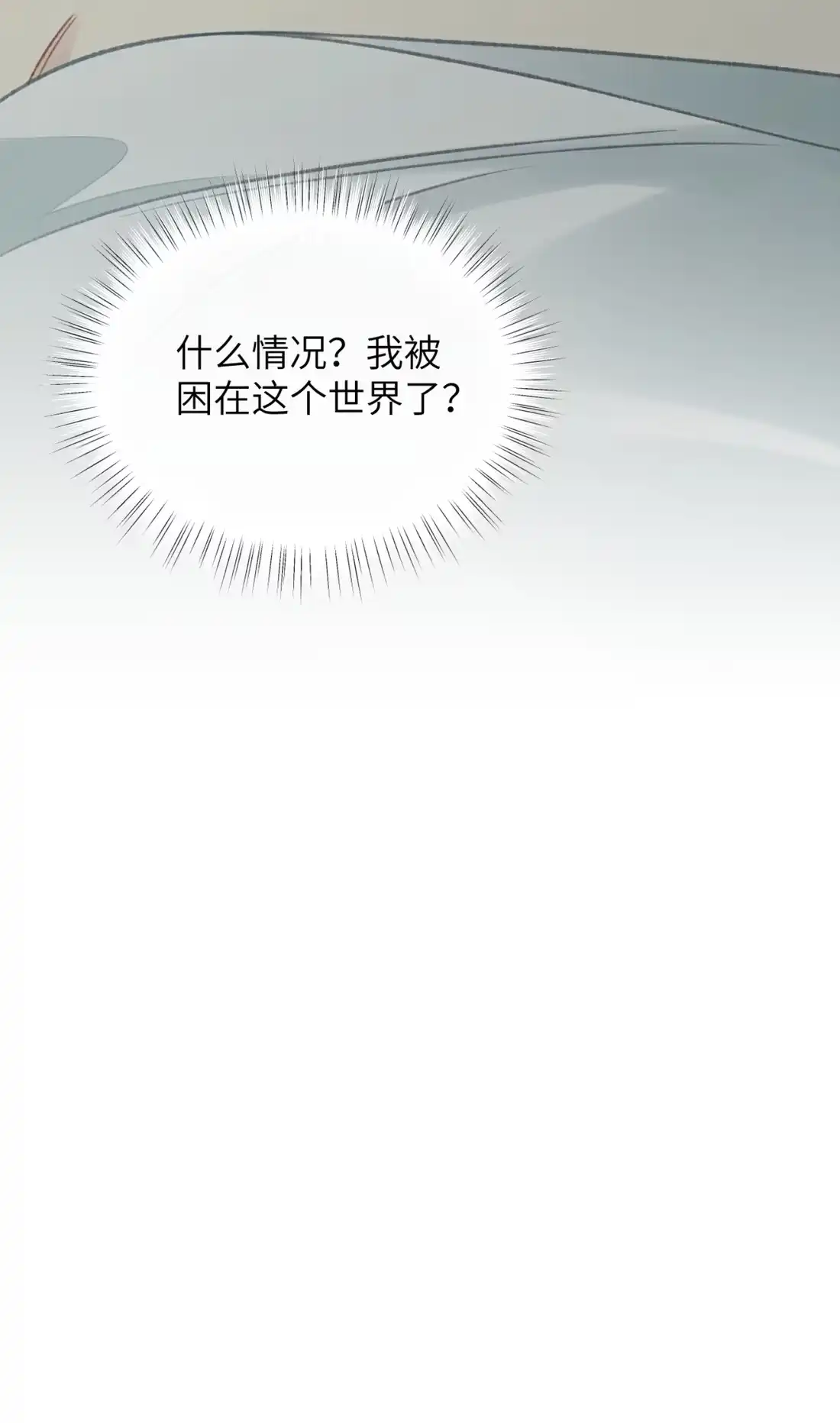 《您好！贵人系统为您服务》14话 被困住了？！ 第40页