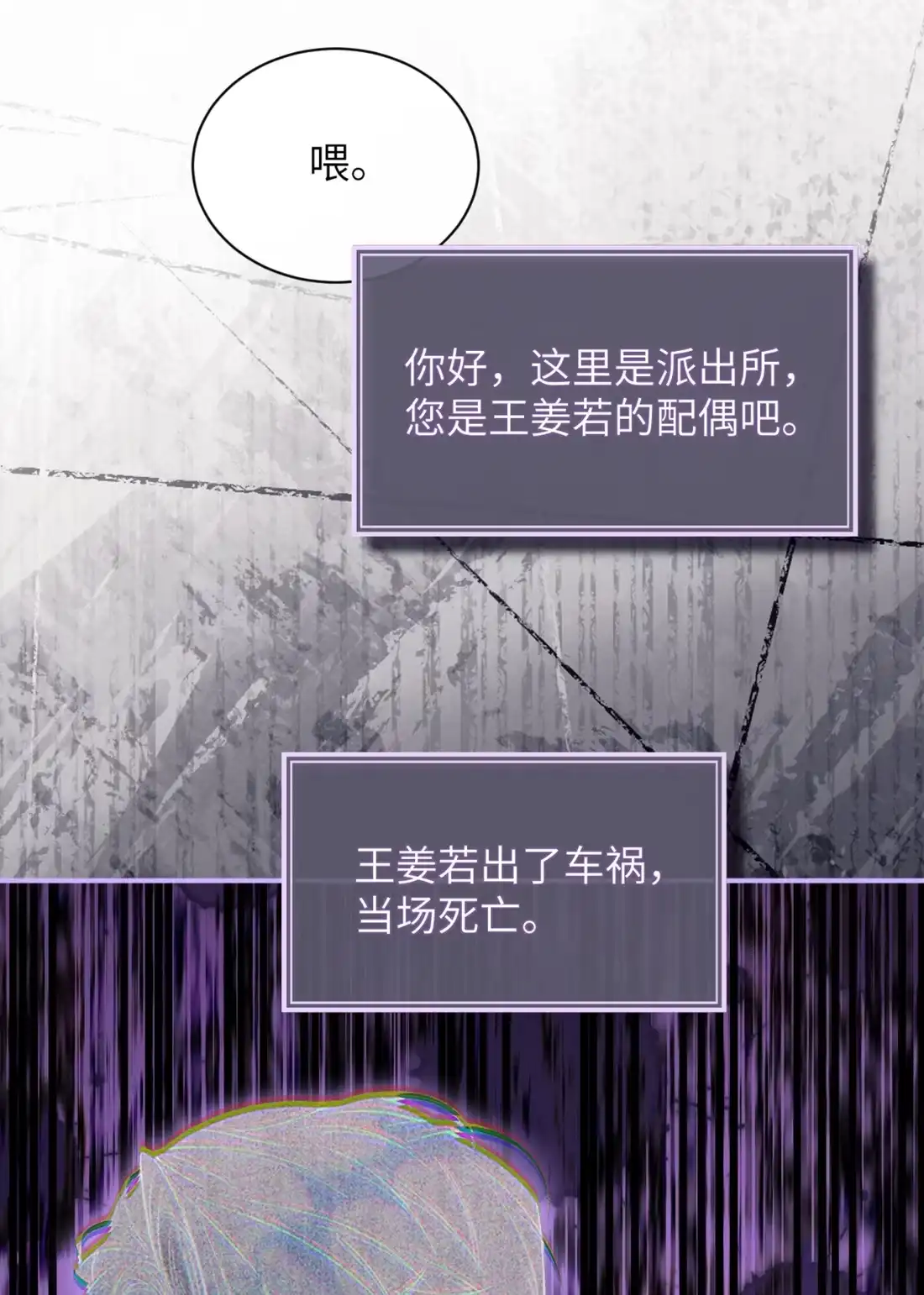 《您好！贵人系统为您服务》14话 被困住了？！ 第13页