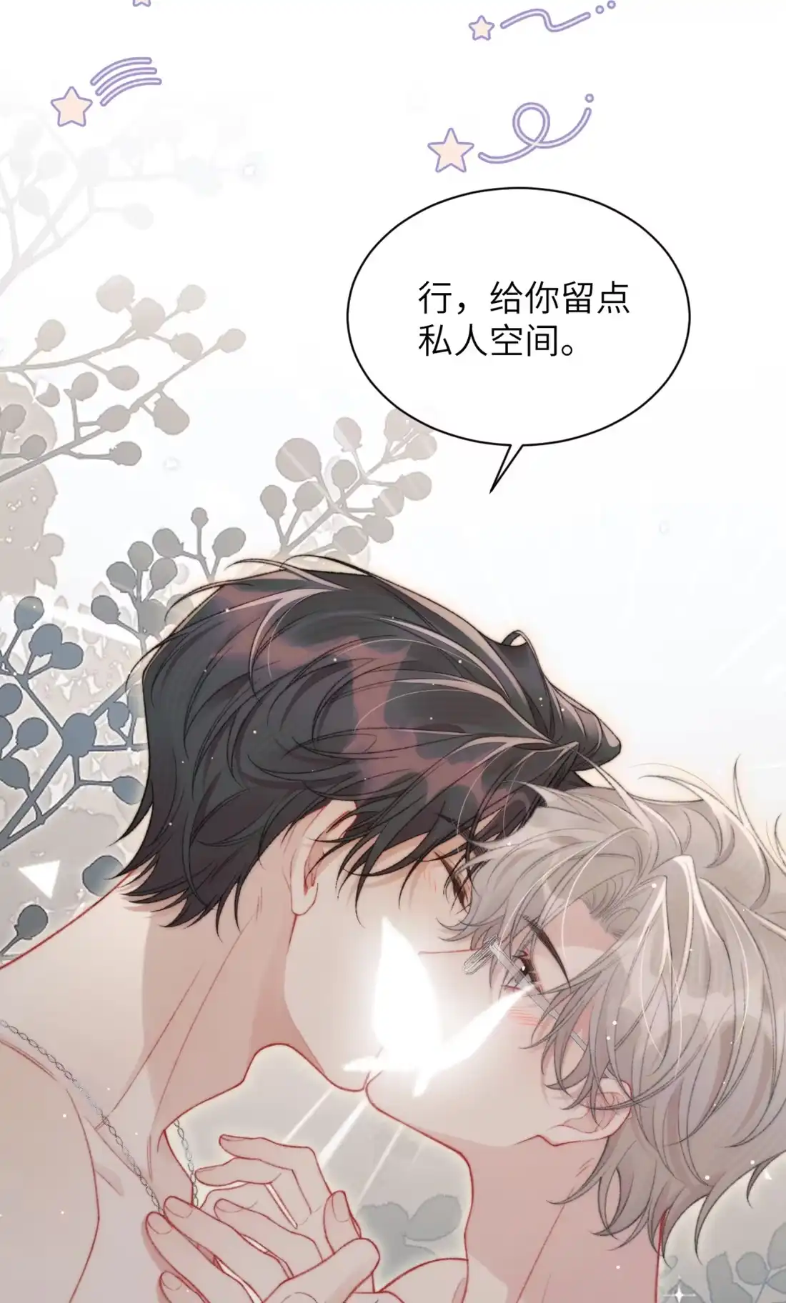 《您好！贵人系统为您服务》14话 被困住了？！ 第6页