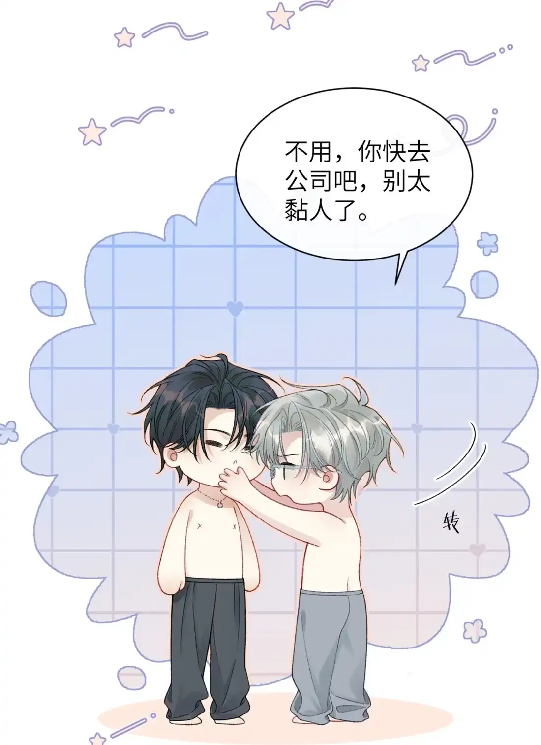 《您好！贵人系统为您服务》14话 被困住了？！ 第5页