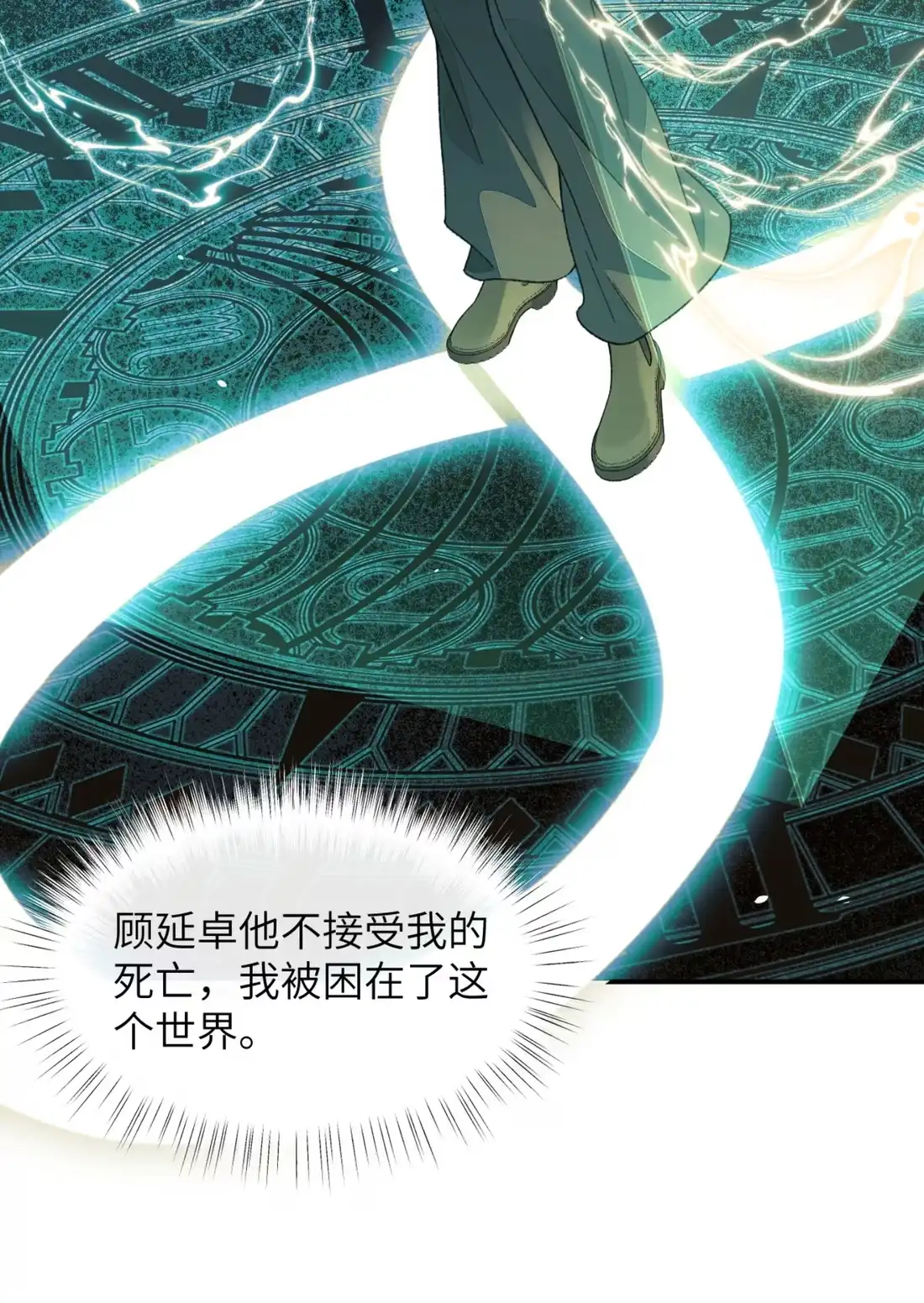 《您好！贵人系统为您服务》15话 第二个世界，开始？ 第6页