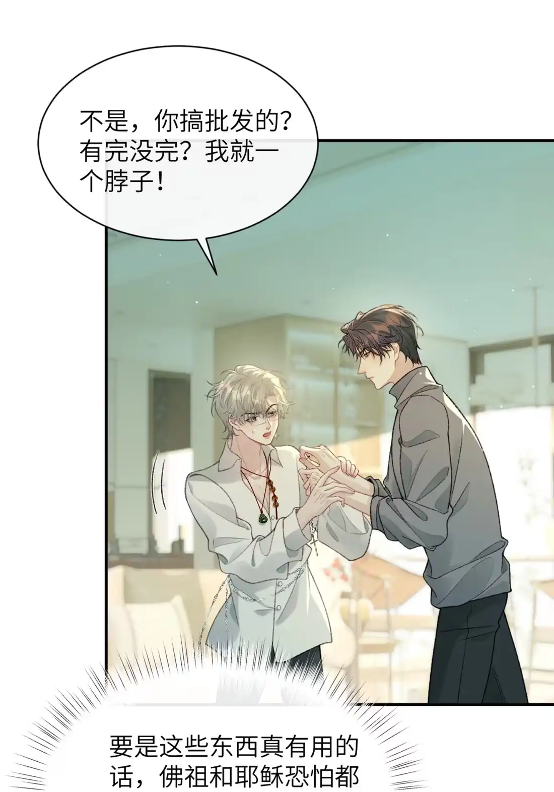 《您好！贵人系统为您服务》15话 第二个世界，开始？ 第10页