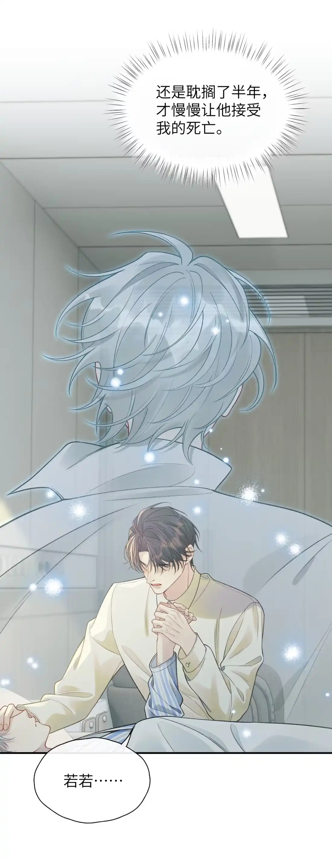 《您好！贵人系统为您服务》15话 第二个世界，开始？ 第24页