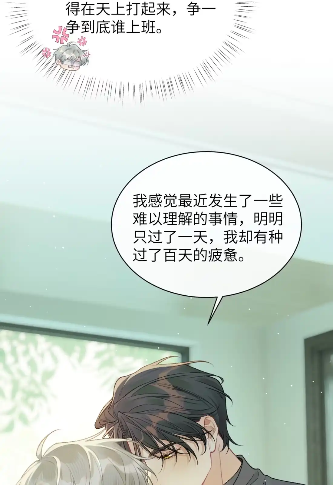 《您好！贵人系统为您服务》15话 第二个世界，开始？ 第11页