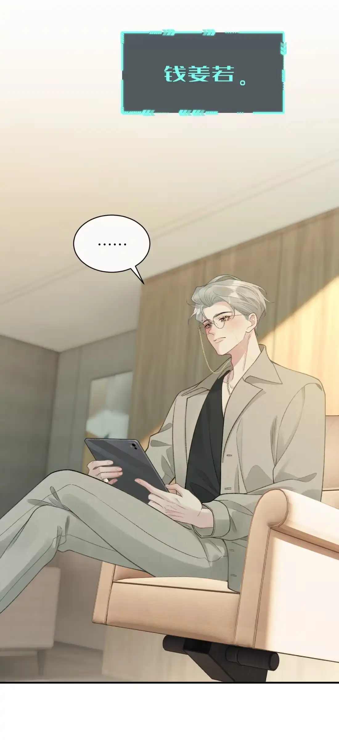 《您好！贵人系统为您服务》15话 第二个世界，开始？ 第31页