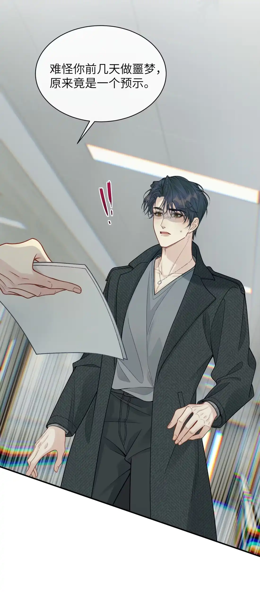 《您好！贵人系统为您服务》15话 第二个世界，开始？ 第18页
