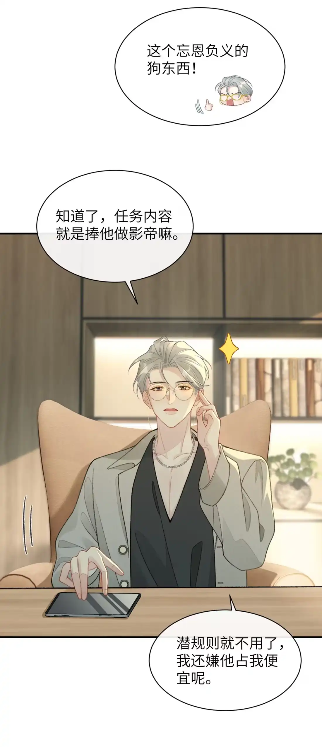 《您好！贵人系统为您服务》15话 第二个世界，开始？ 第36页