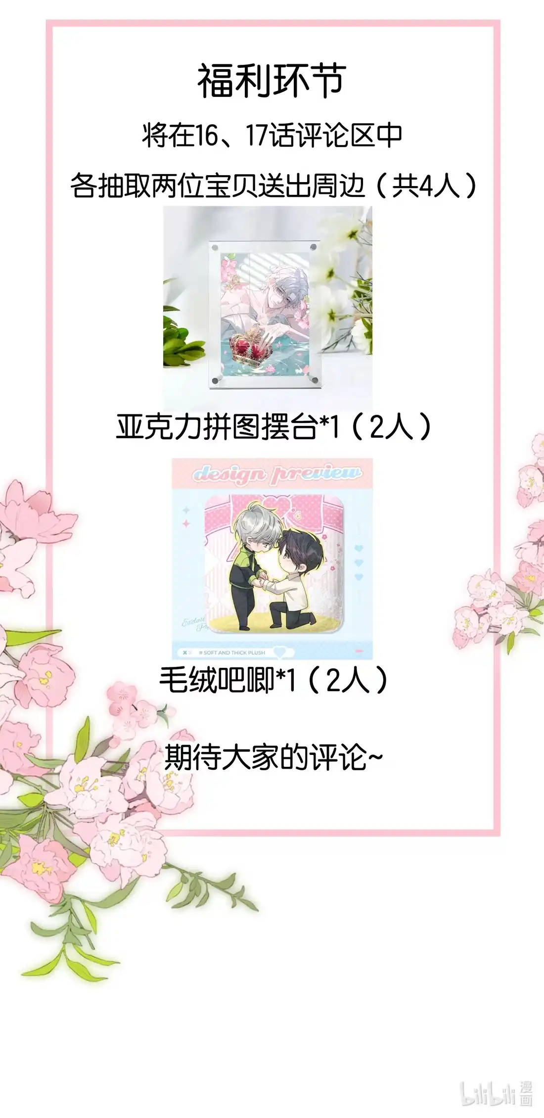 《您好！贵人系统为您服务》15话 第二个世界，开始？ 第57页