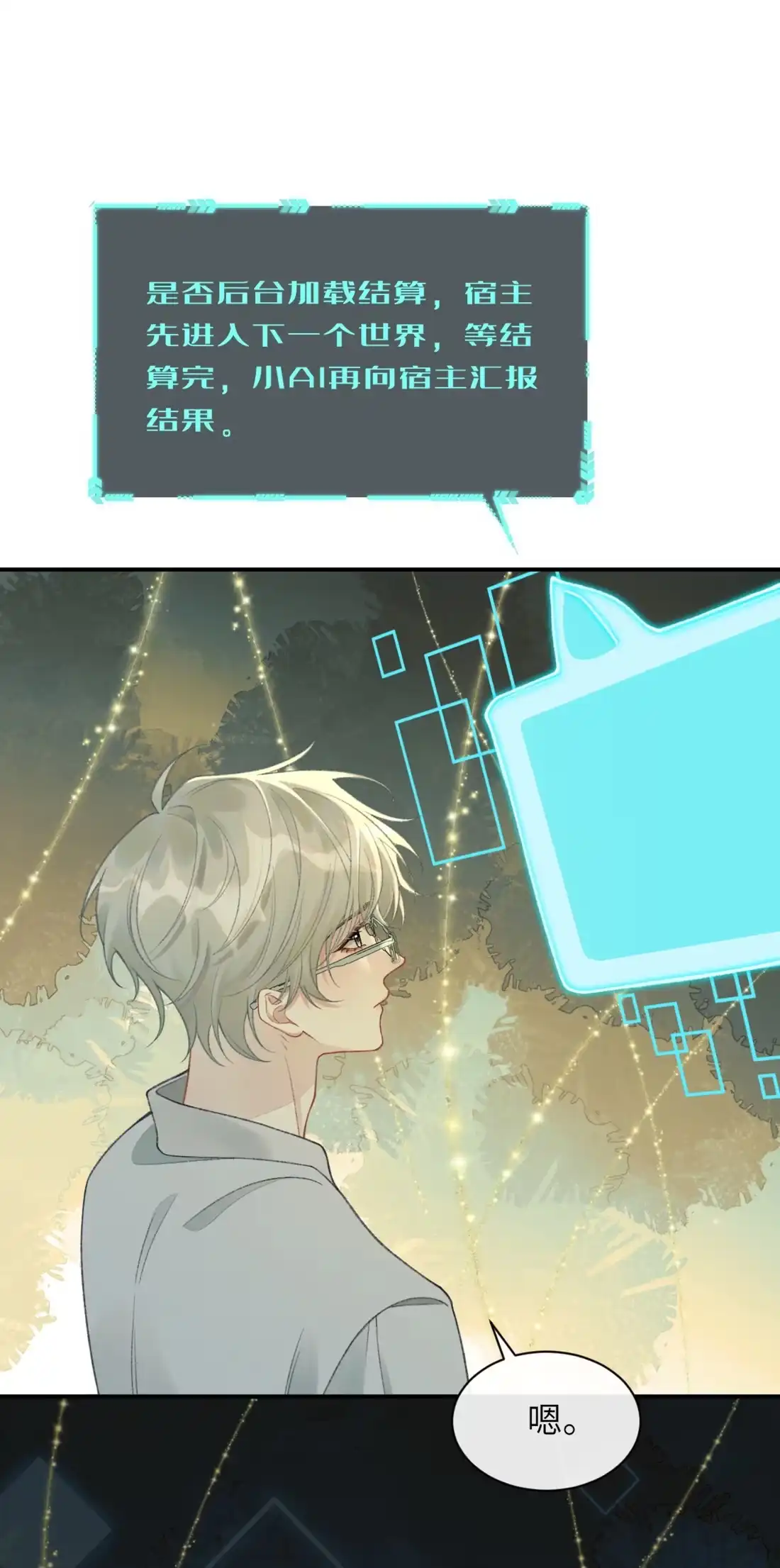 《您好！贵人系统为您服务》15话 第二个世界，开始？ 第28页