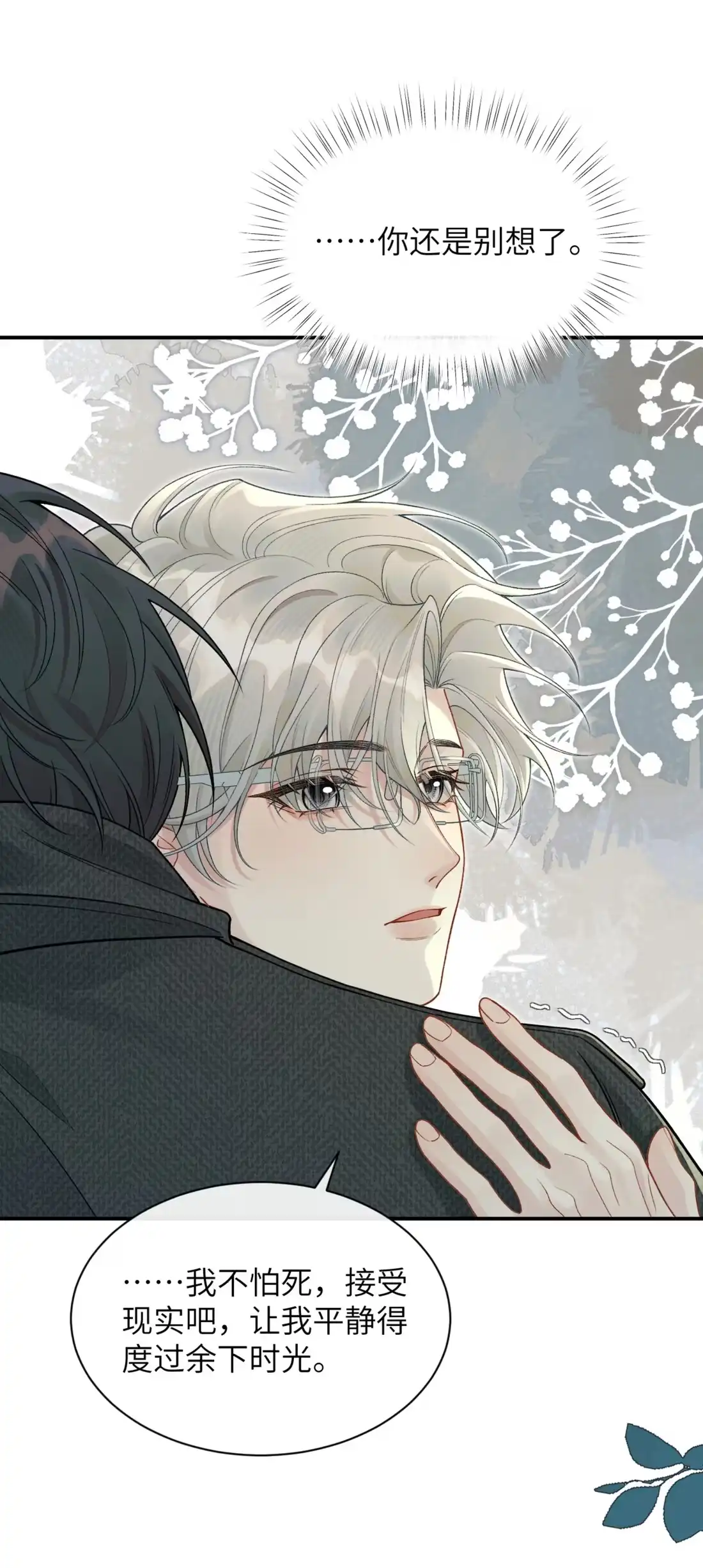 《您好！贵人系统为您服务》15话 第二个世界，开始？ 第22页
