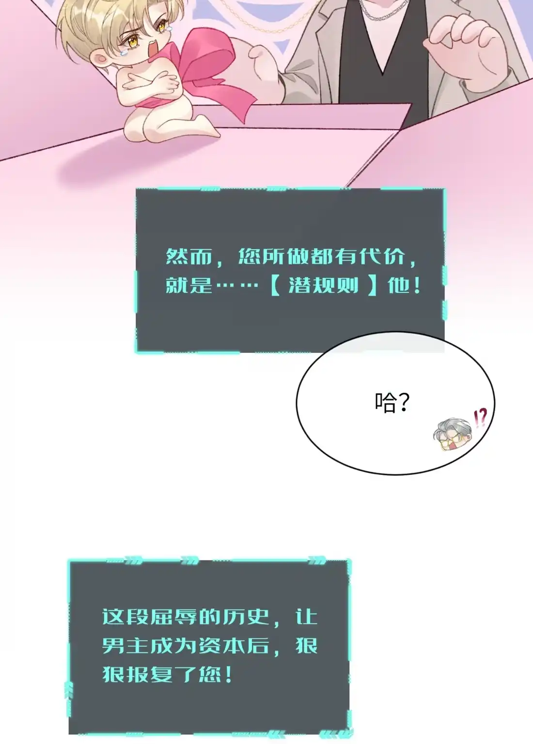 《您好！贵人系统为您服务》15话 第二个世界，开始？ 第34页