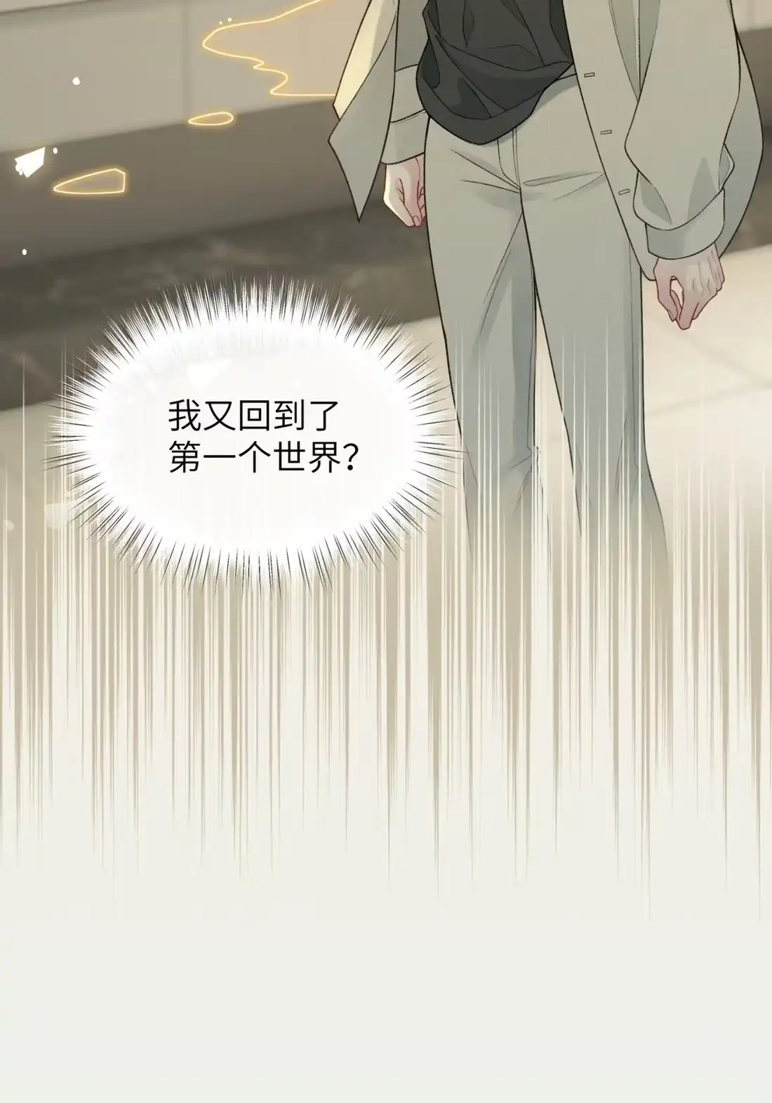 《您好！贵人系统为您服务》15话 第二个世界，开始？ 第46页