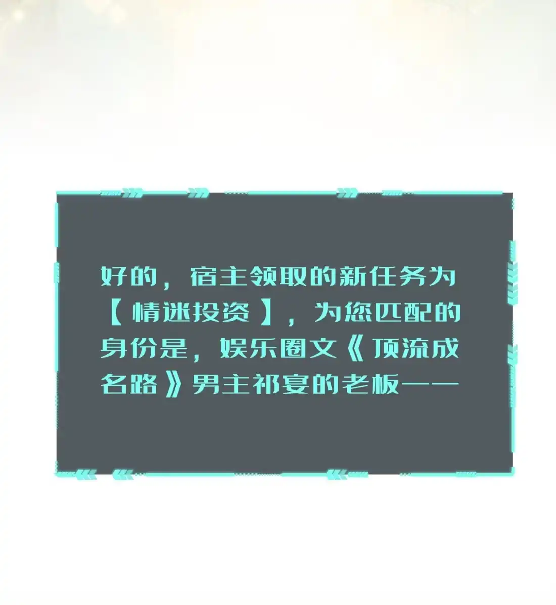 《您好！贵人系统为您服务》15话 第二个世界，开始？ 第30页
