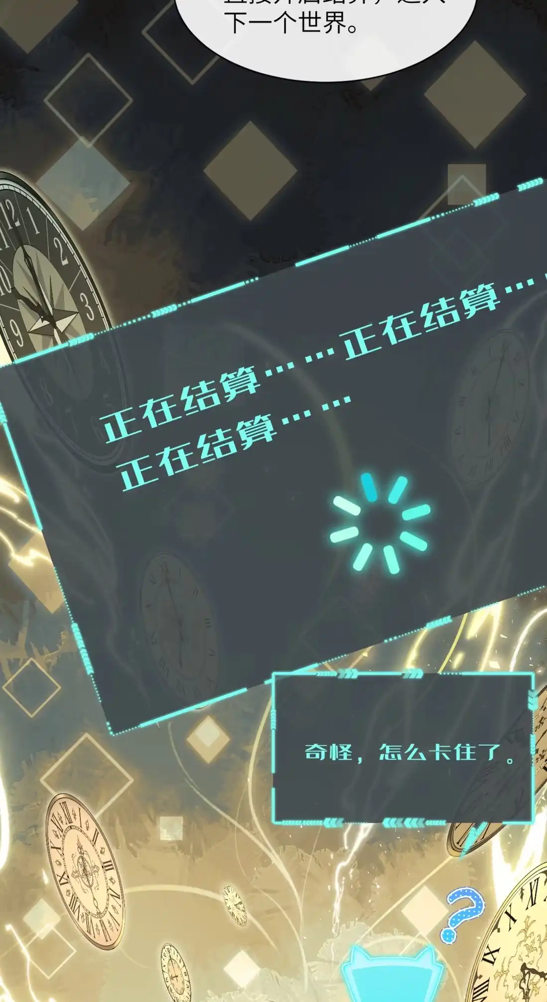 《您好！贵人系统为您服务》15话 第二个世界，开始？ 第26页