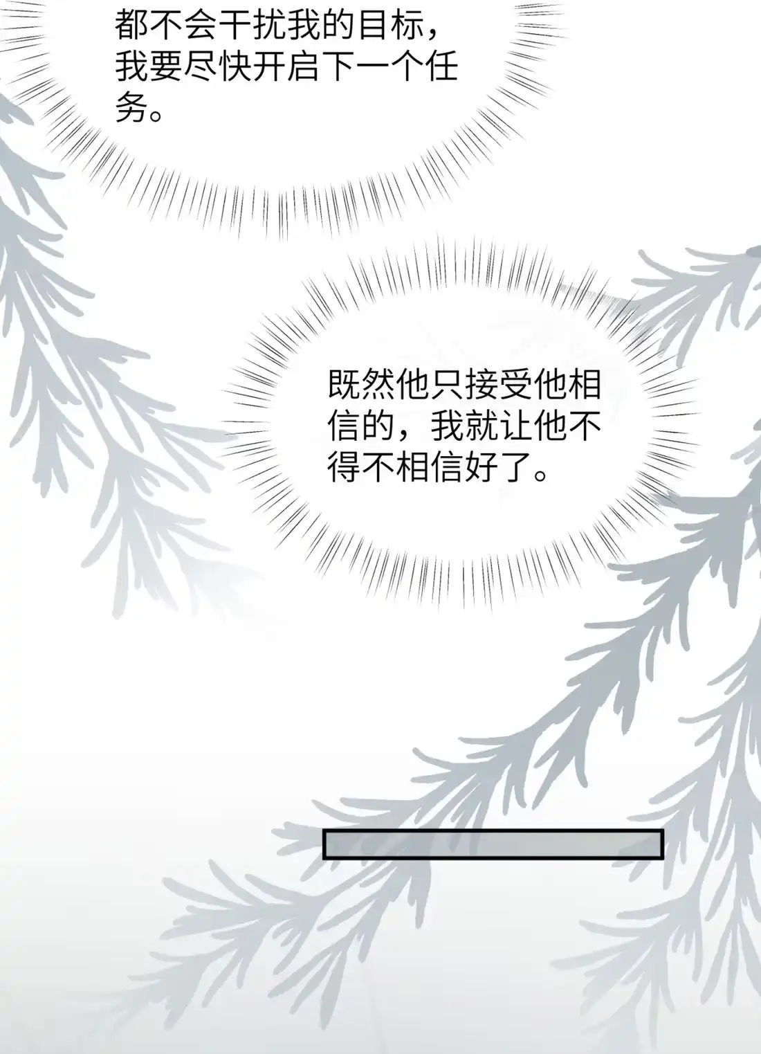 《您好！贵人系统为您服务》15话 第二个世界，开始？ 第17页