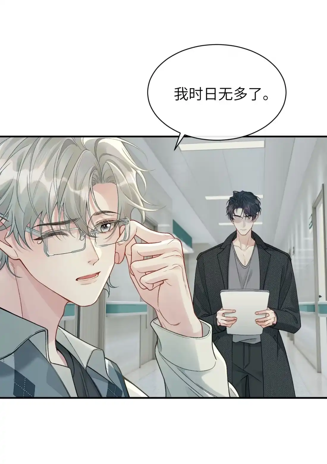《您好！贵人系统为您服务》15话 第二个世界，开始？ 第19页