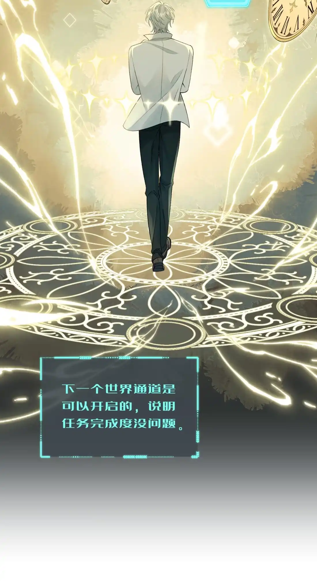 《您好！贵人系统为您服务》15话 第二个世界，开始？ 第27页