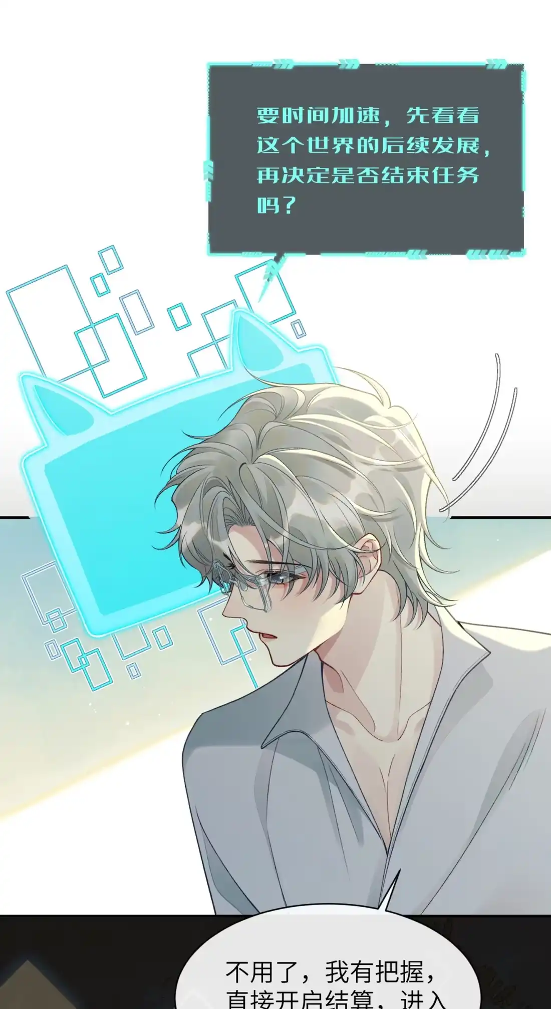 《您好！贵人系统为您服务》15话 第二个世界，开始？ 第25页
