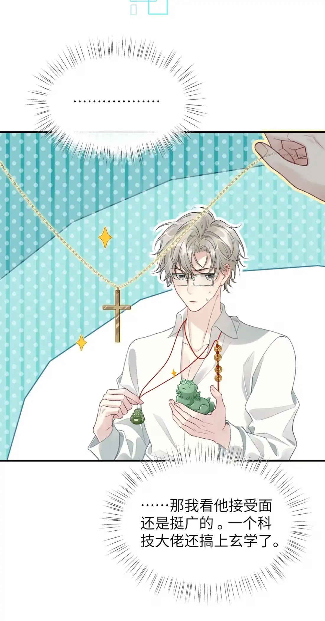 《您好！贵人系统为您服务》15话 第二个世界，开始？ 第9页
