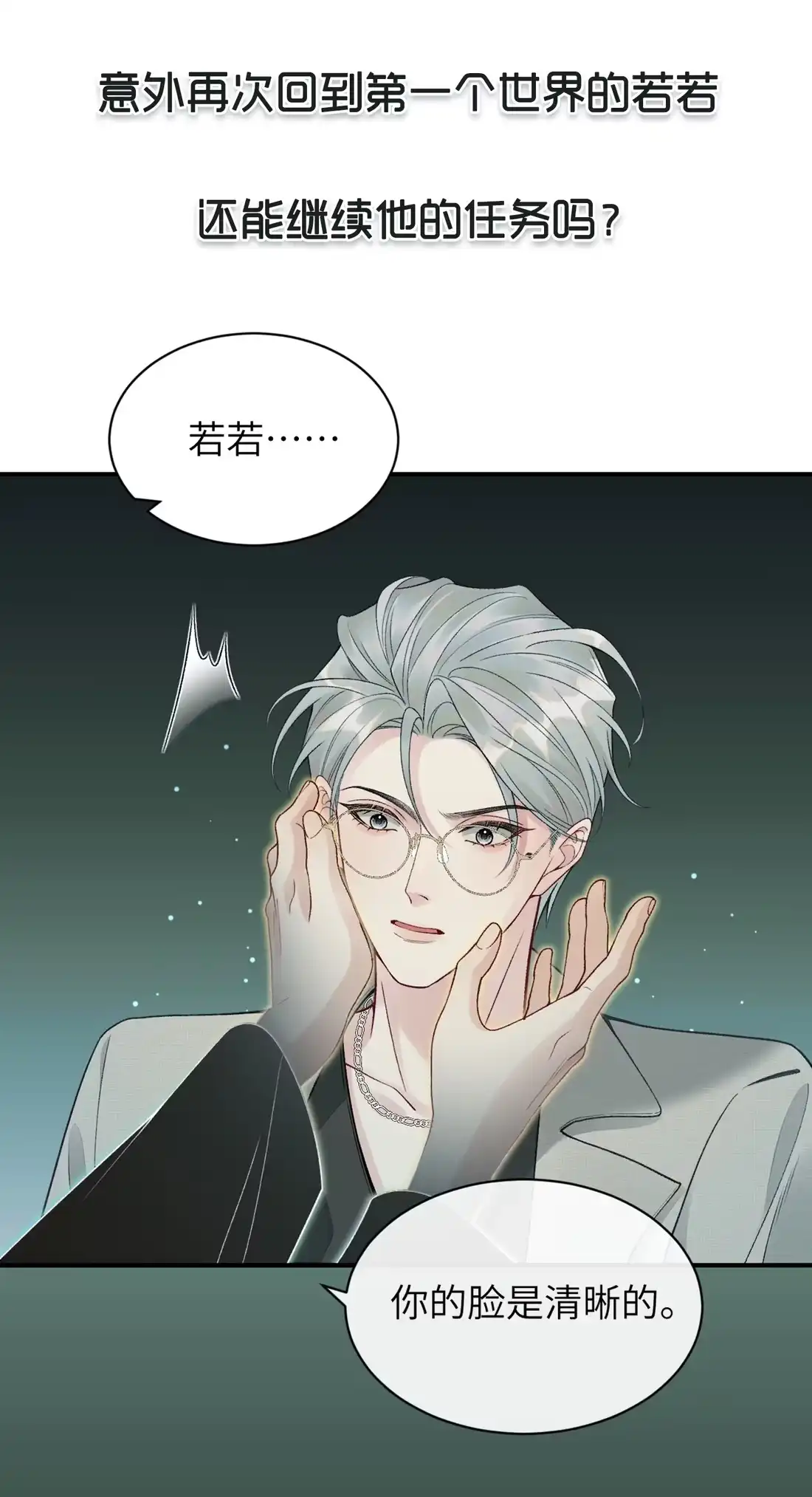 《您好！贵人系统为您服务》15话 第二个世界，开始？ 第51页