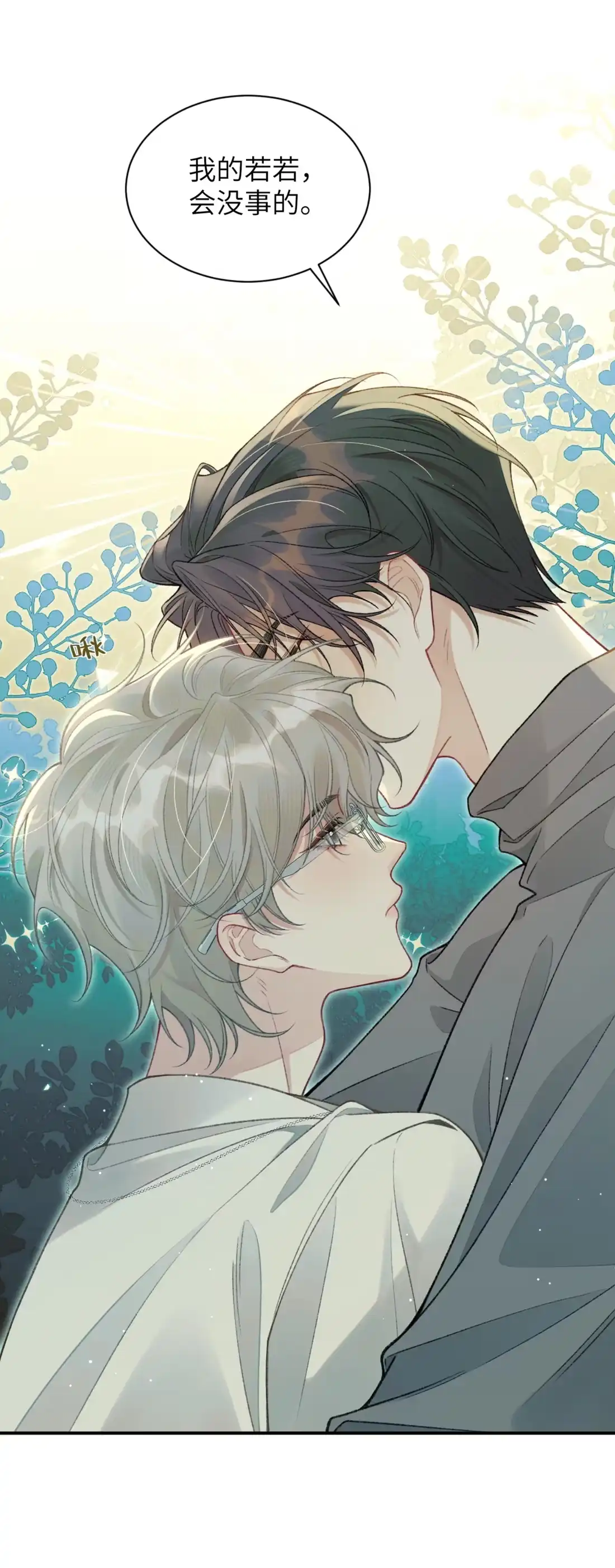 《您好！贵人系统为您服务》15话 第二个世界，开始？ 第14页