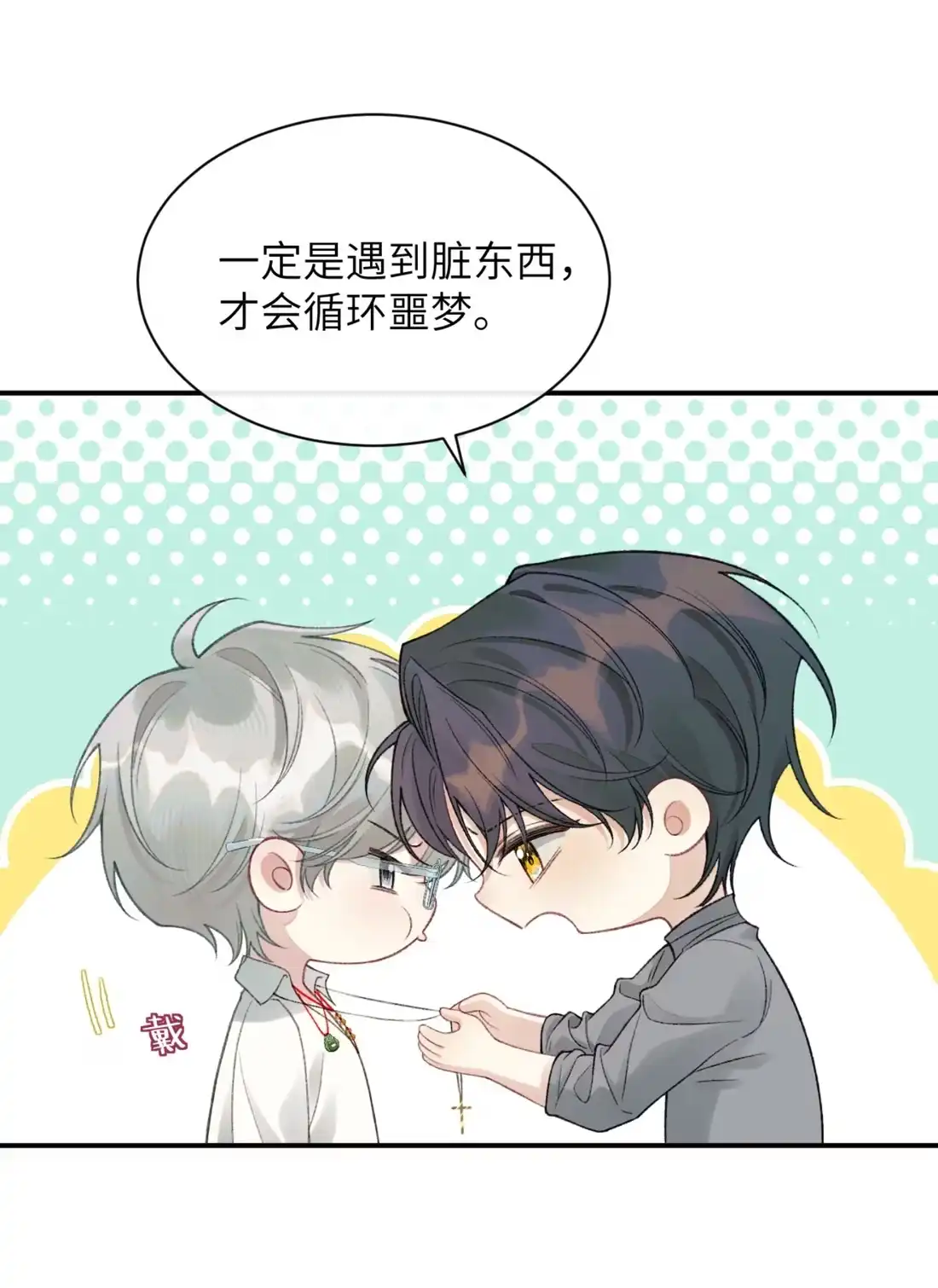 《您好！贵人系统为您服务》15话 第二个世界，开始？ 第13页