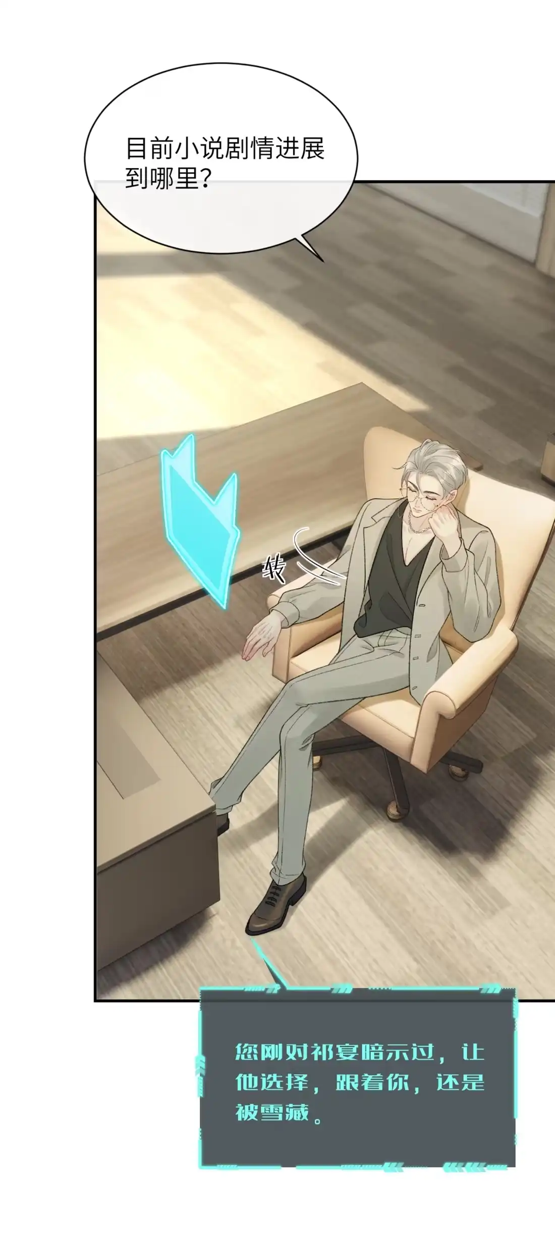 《您好！贵人系统为您服务》15话 第二个世界，开始？ 第37页