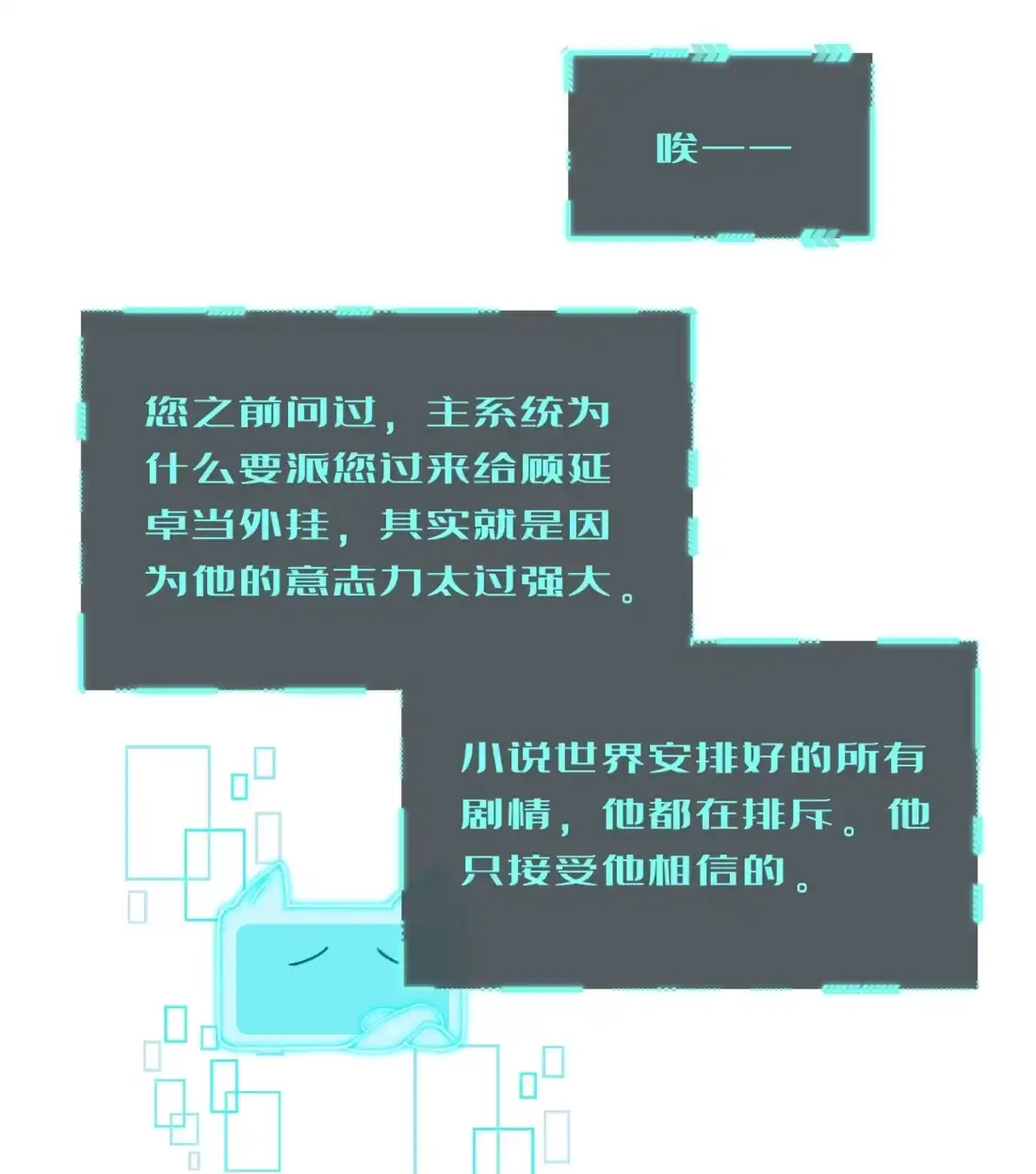 《您好！贵人系统为您服务》15话 第二个世界，开始？ 第8页