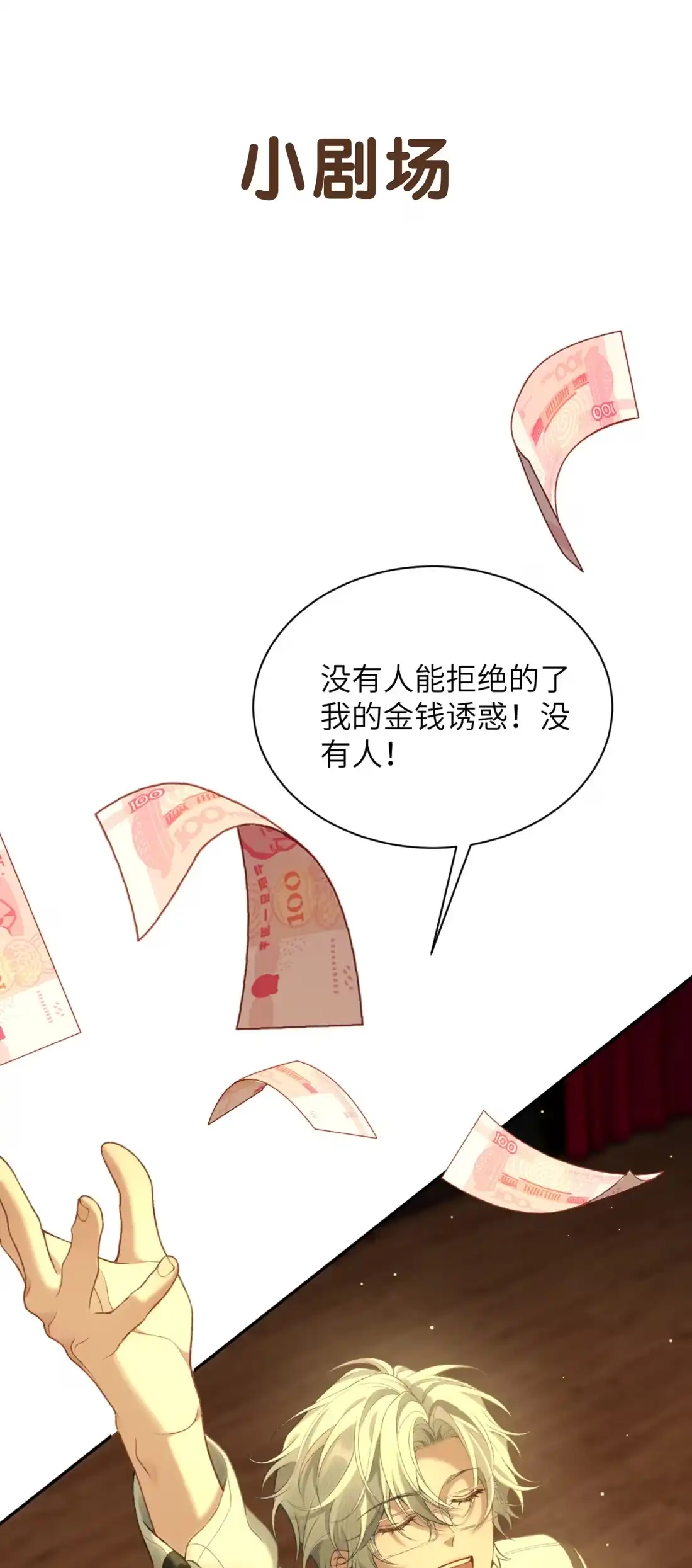 《您好！贵人系统为您服务》02话 这和说好的不一样！ 第53页