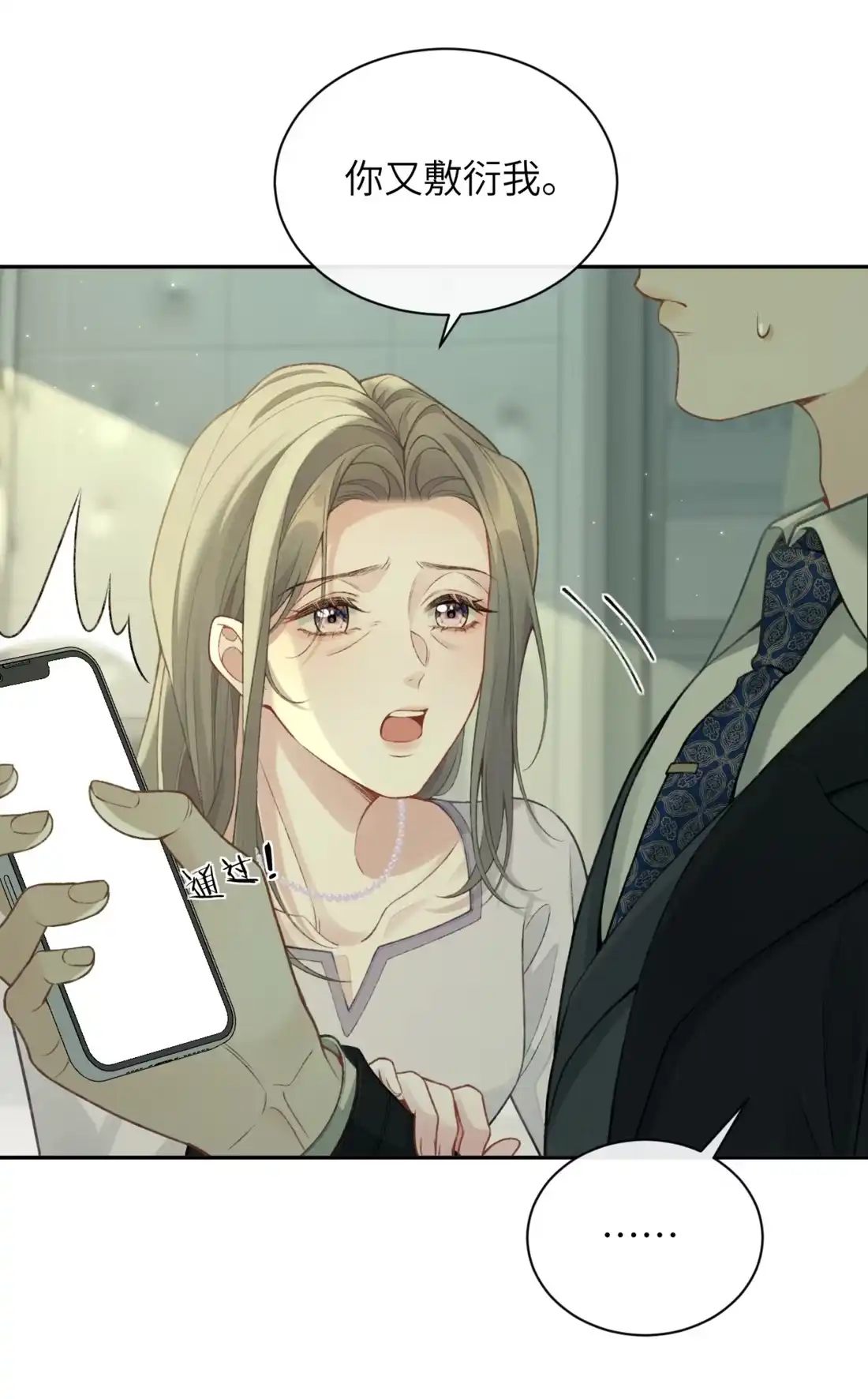 《您好！贵人系统为您服务》02话 这和说好的不一样！ 第46页