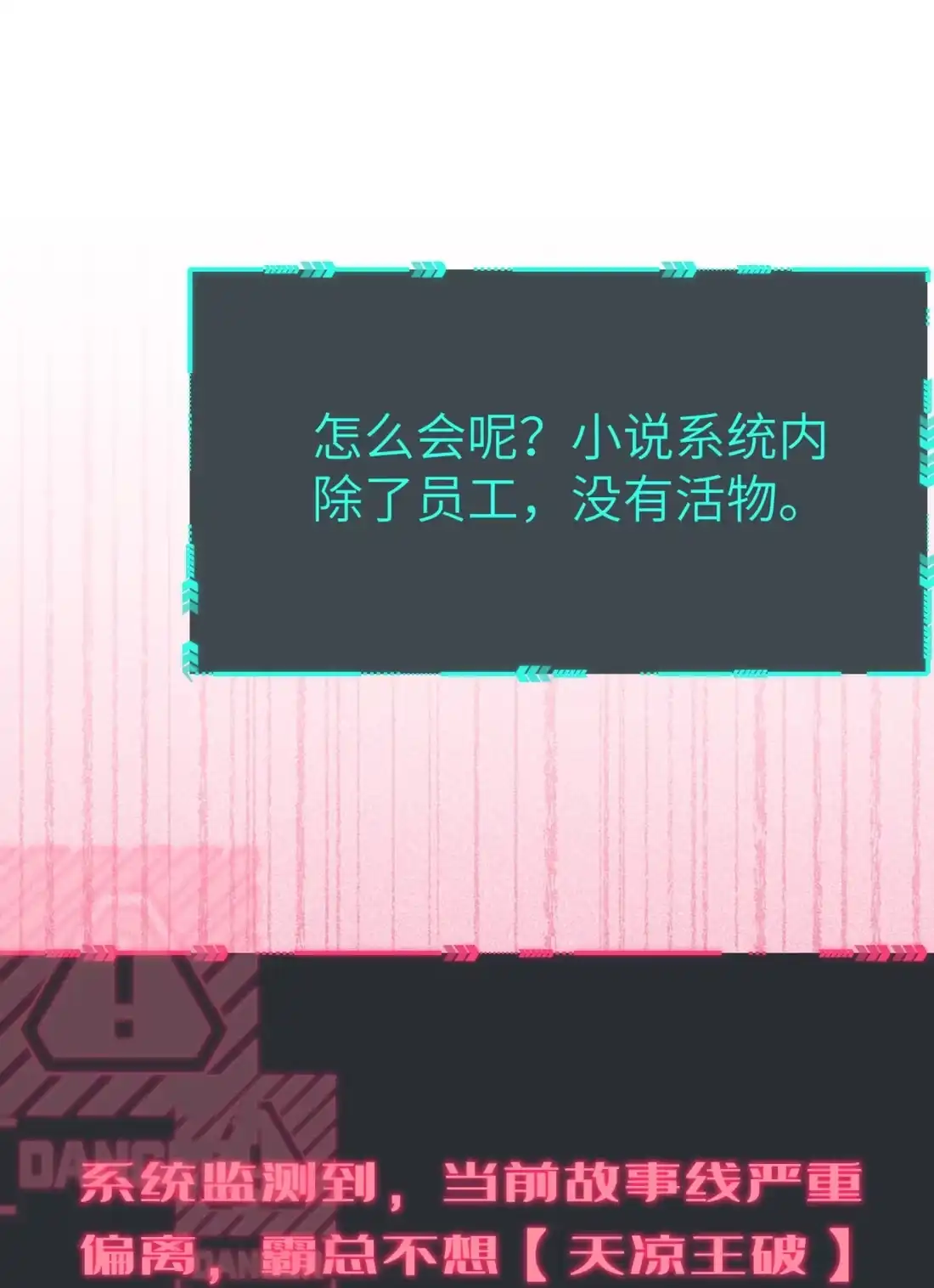 《您好！贵人系统为您服务》02话 这和说好的不一样！ 第33页