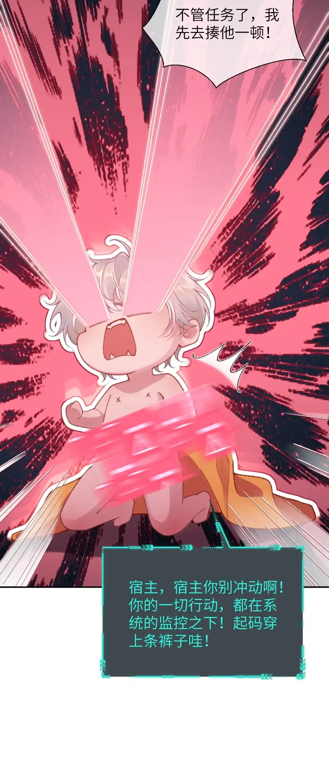 《您好！贵人系统为您服务》02话 这和说好的不一样！ 第27页