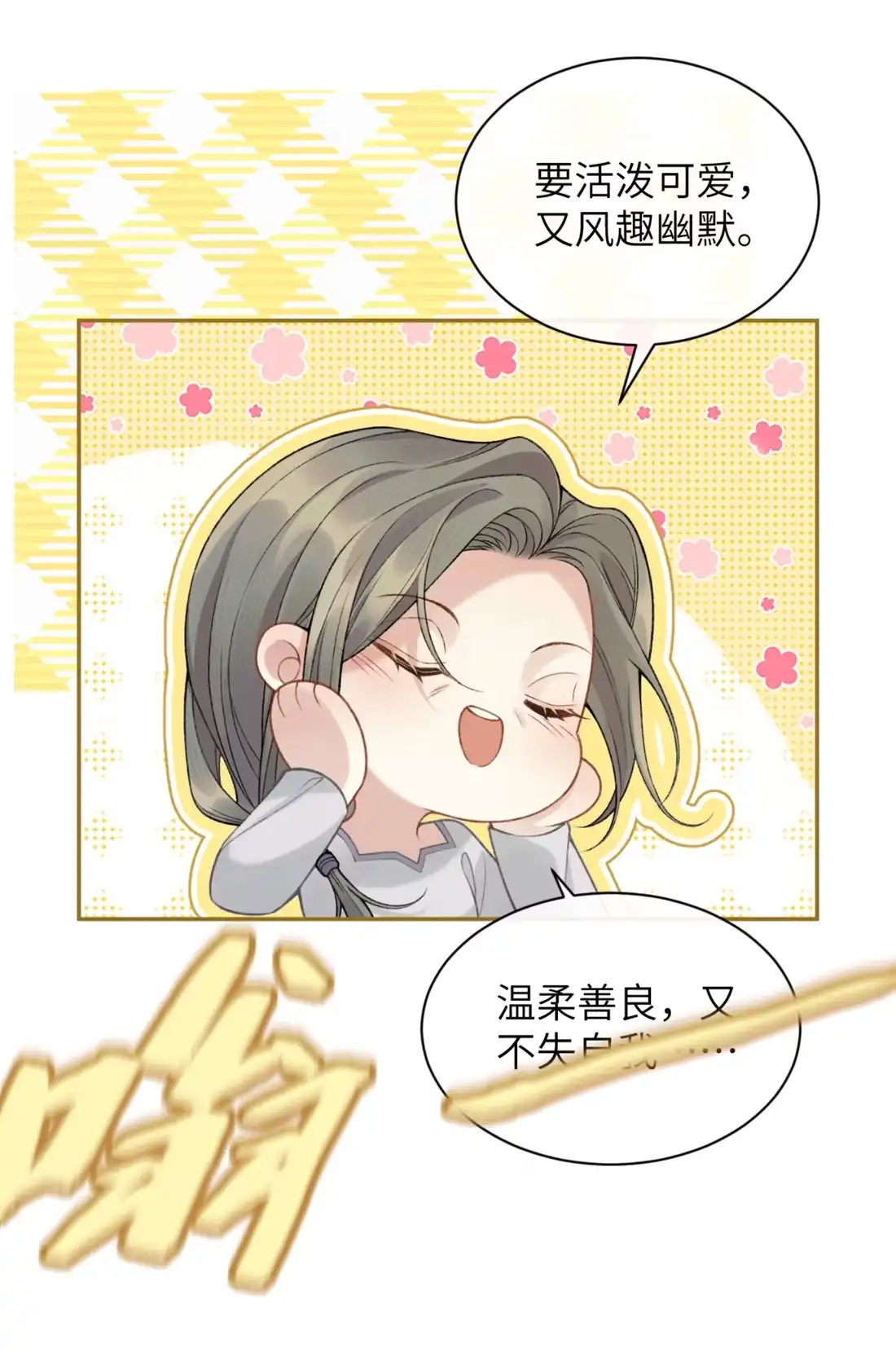 《您好！贵人系统为您服务》02话 这和说好的不一样！ 第43页