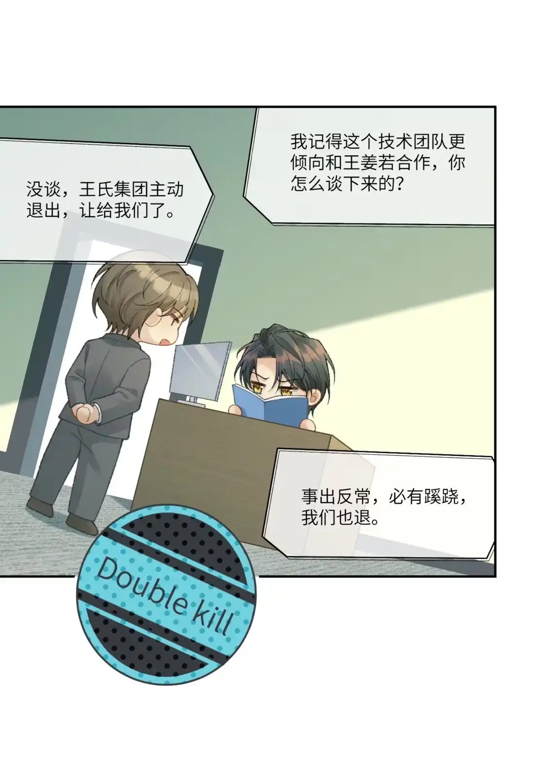 《您好！贵人系统为您服务》02话 这和说好的不一样！ 第22页