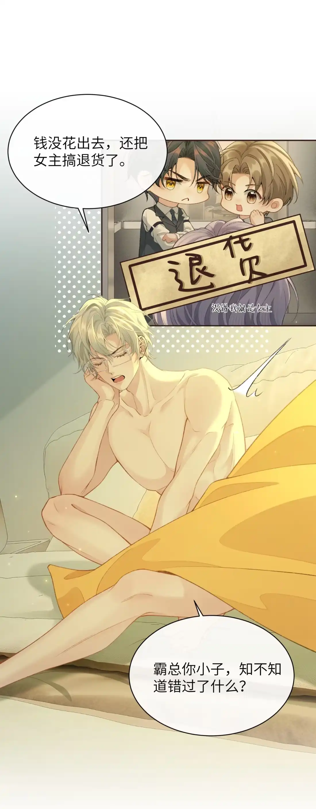 《您好！贵人系统为您服务》02话 这和说好的不一样！ 第28页