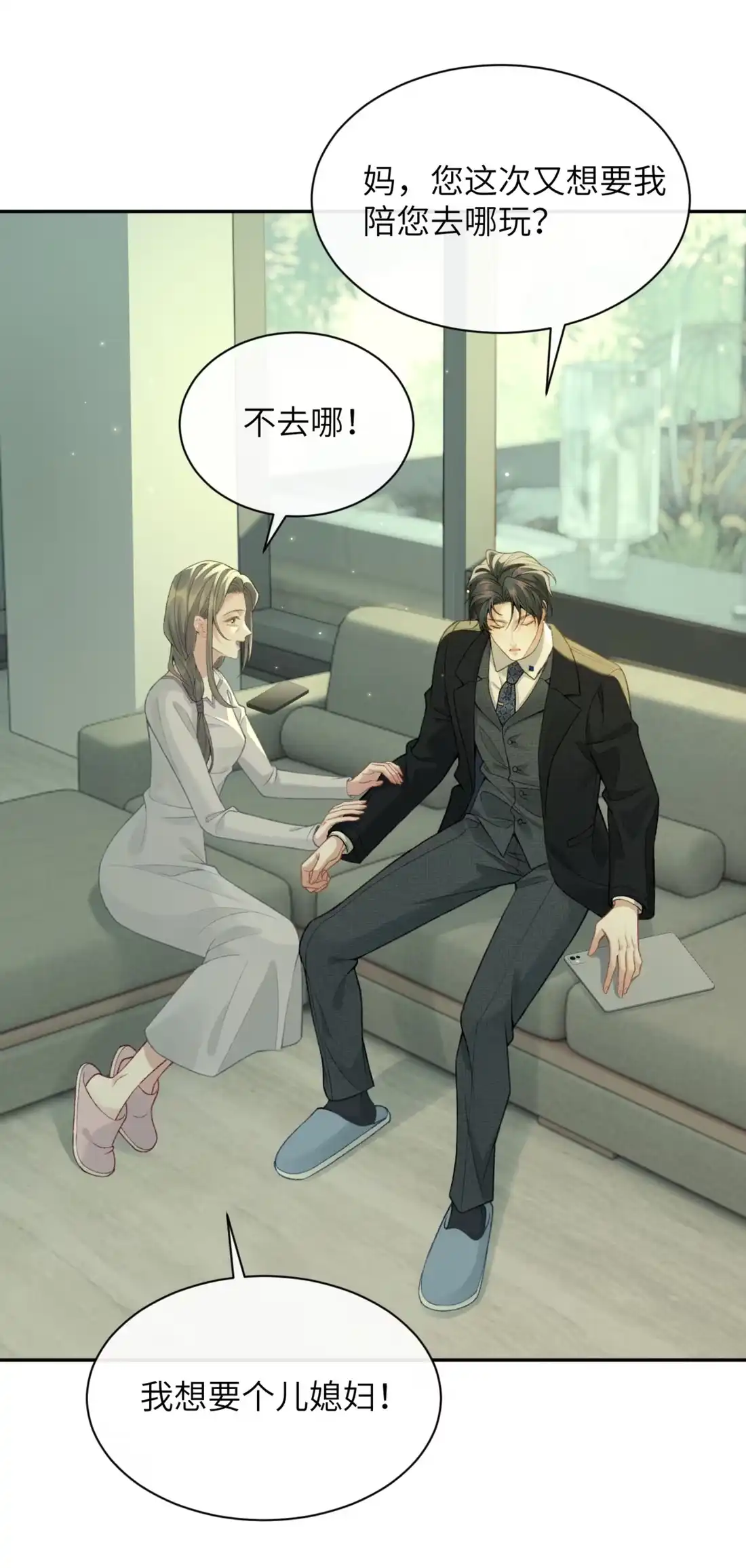 《您好！贵人系统为您服务》02话 这和说好的不一样！ 第42页