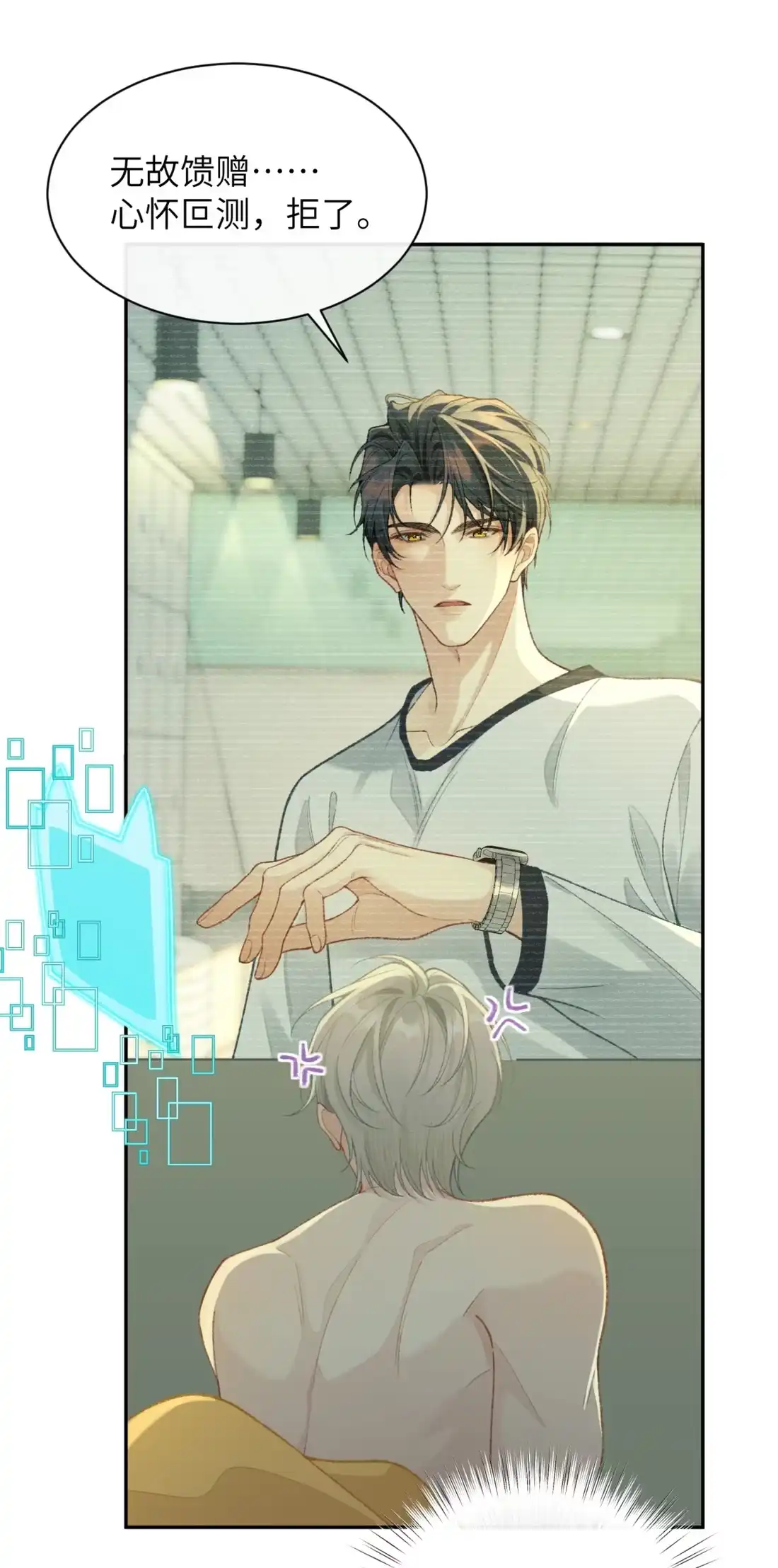 《您好！贵人系统为您服务》02话 这和说好的不一样！ 第19页