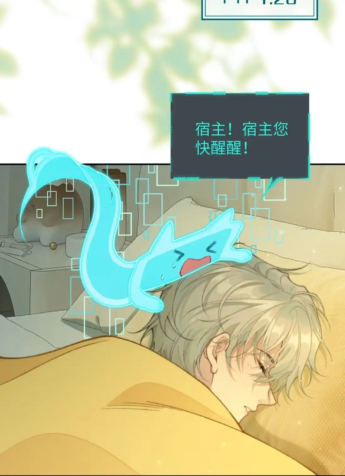 《您好！贵人系统为您服务》02话 这和说好的不一样！ 第15页