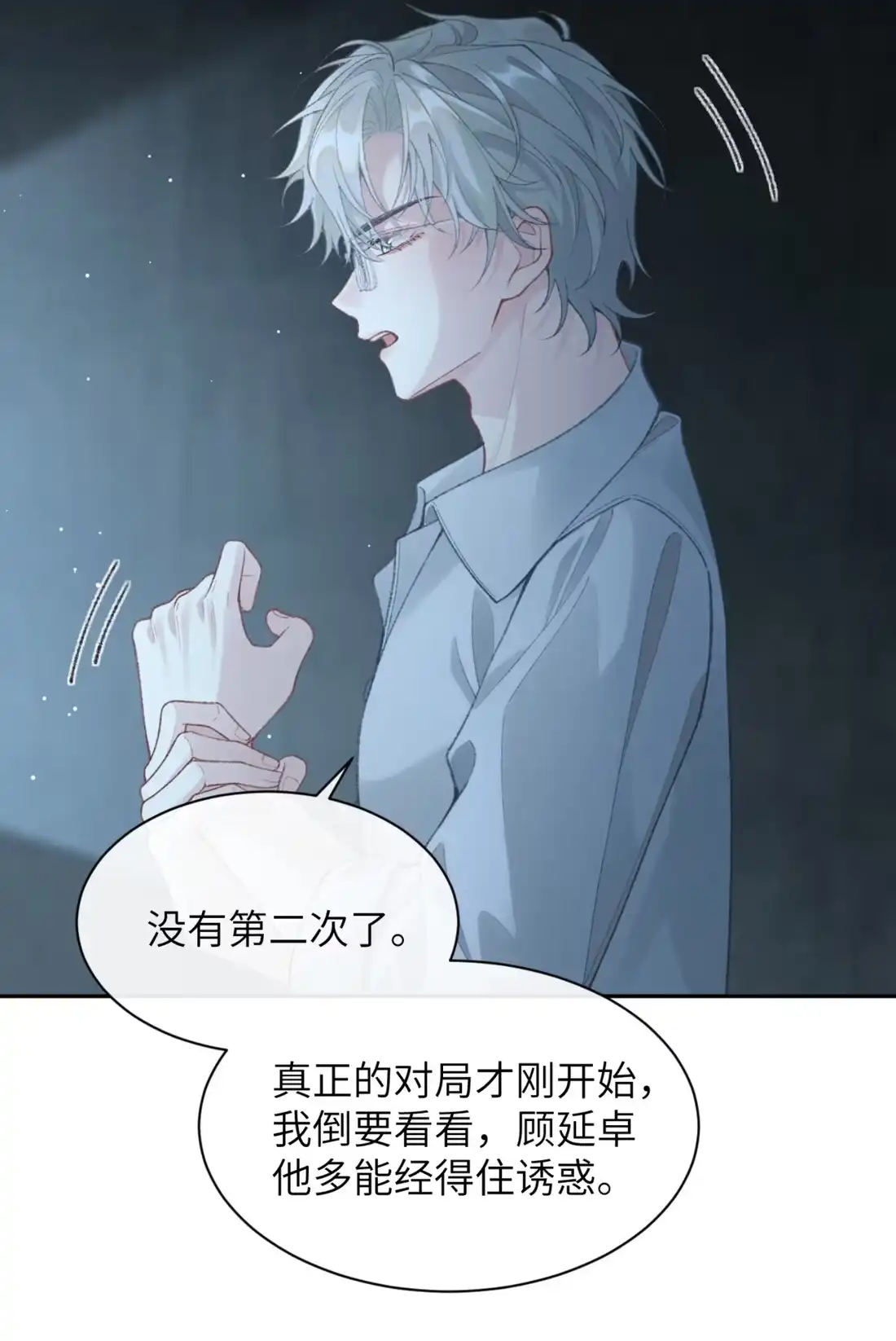 《您好！贵人系统为您服务》02话 这和说好的不一样！ 第4页
