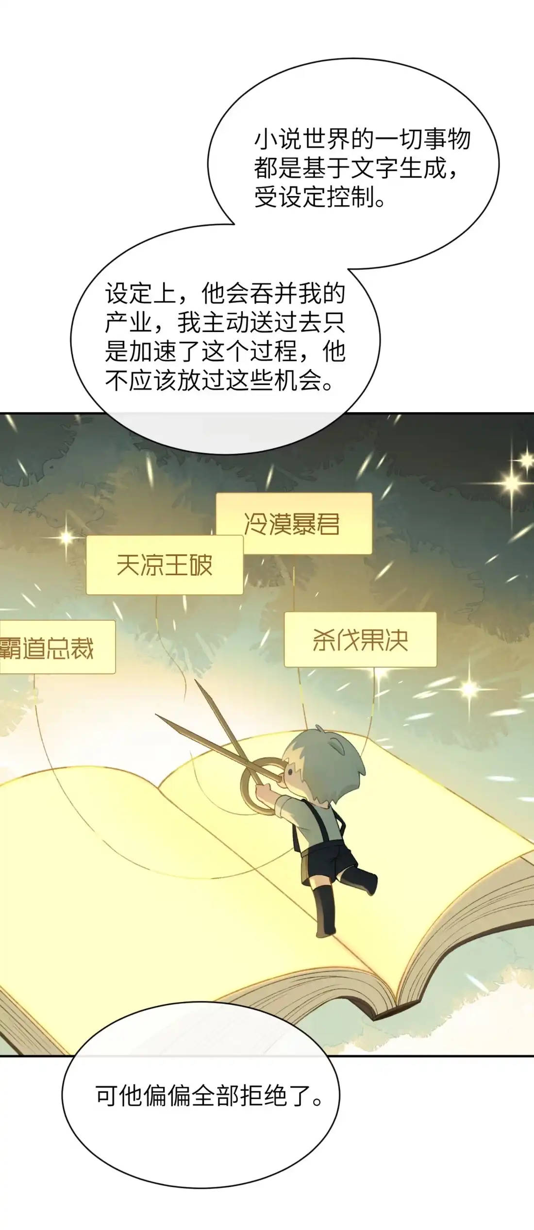 《您好！贵人系统为您服务》02话 这和说好的不一样！ 第30页