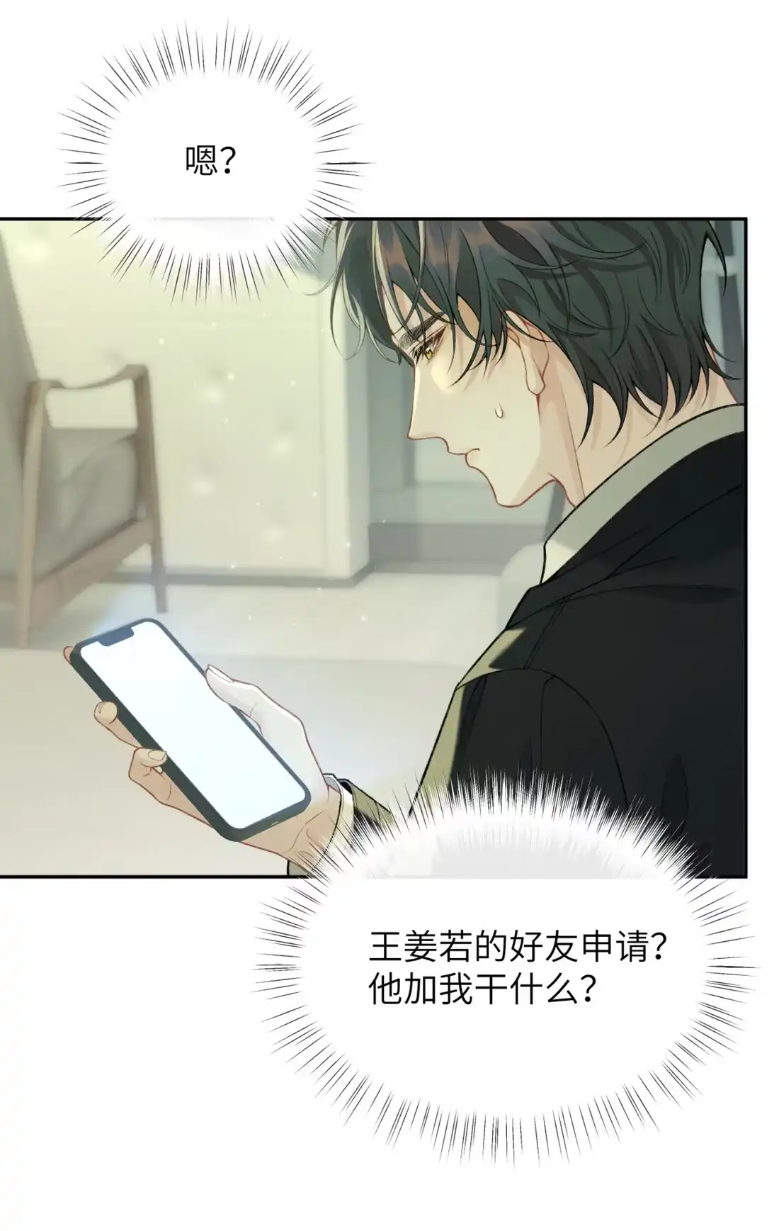 《您好！贵人系统为您服务》02话 这和说好的不一样！ 第45页