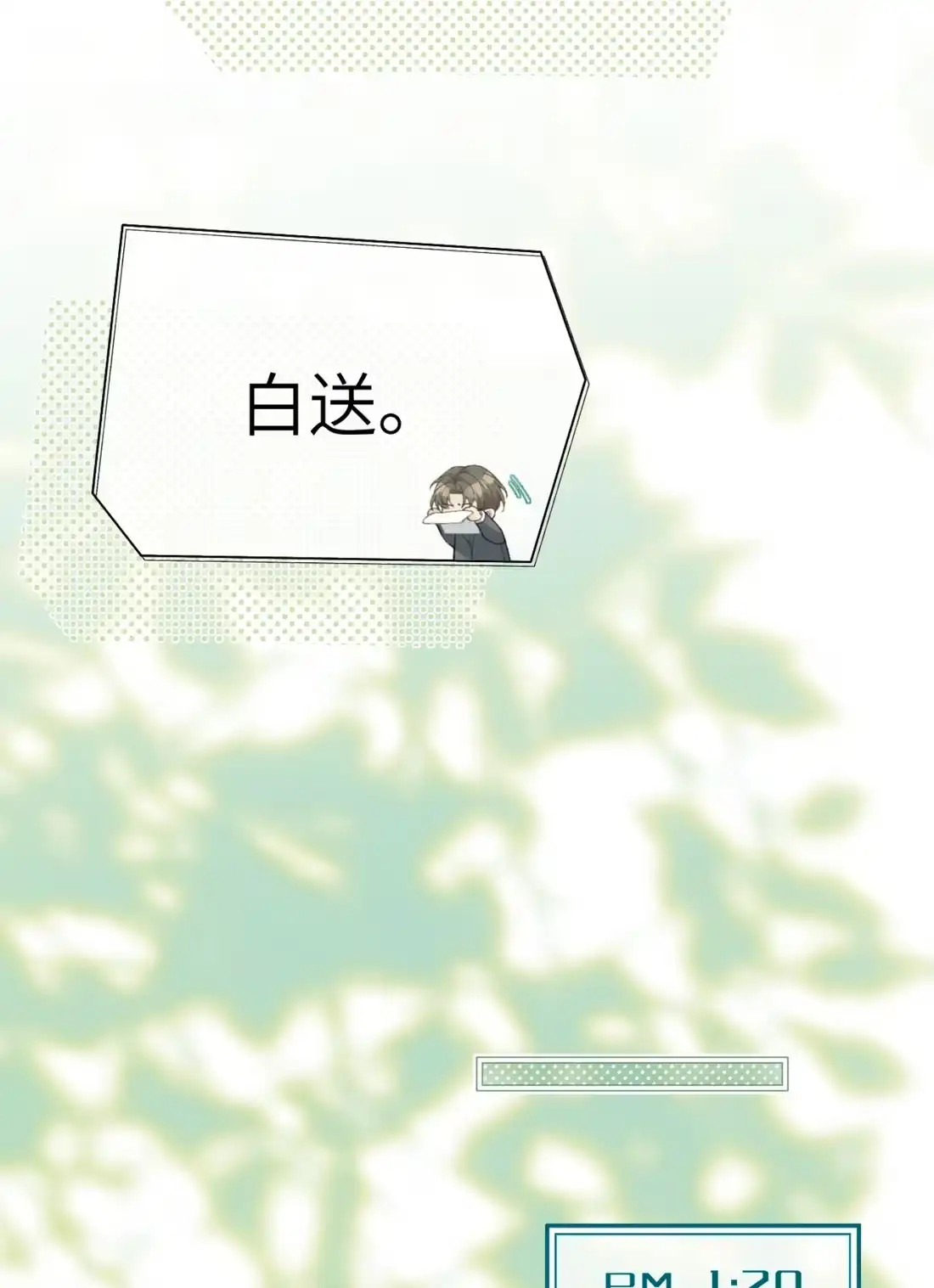 《您好！贵人系统为您服务》02话 这和说好的不一样！ 第14页