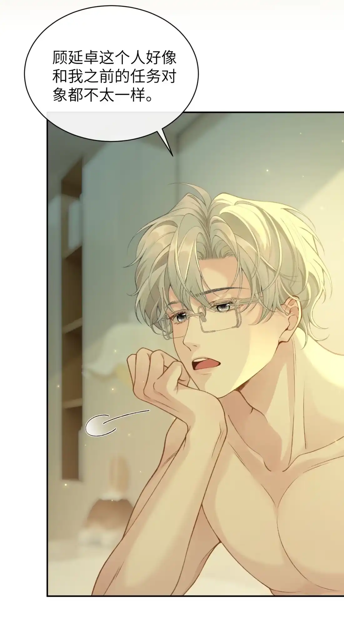 《您好！贵人系统为您服务》02话 这和说好的不一样！ 第29页