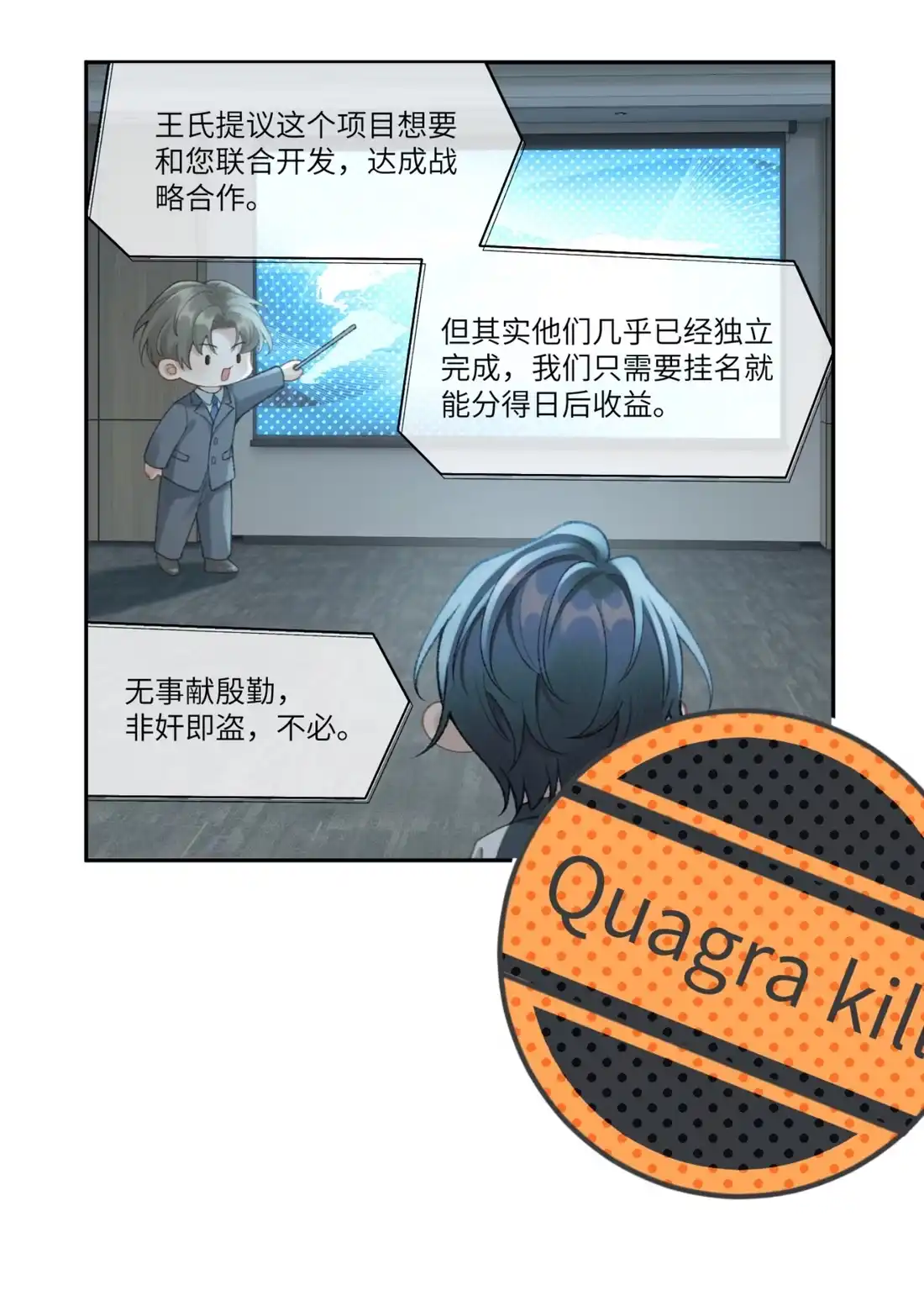 《您好！贵人系统为您服务》02话 这和说好的不一样！ 第24页